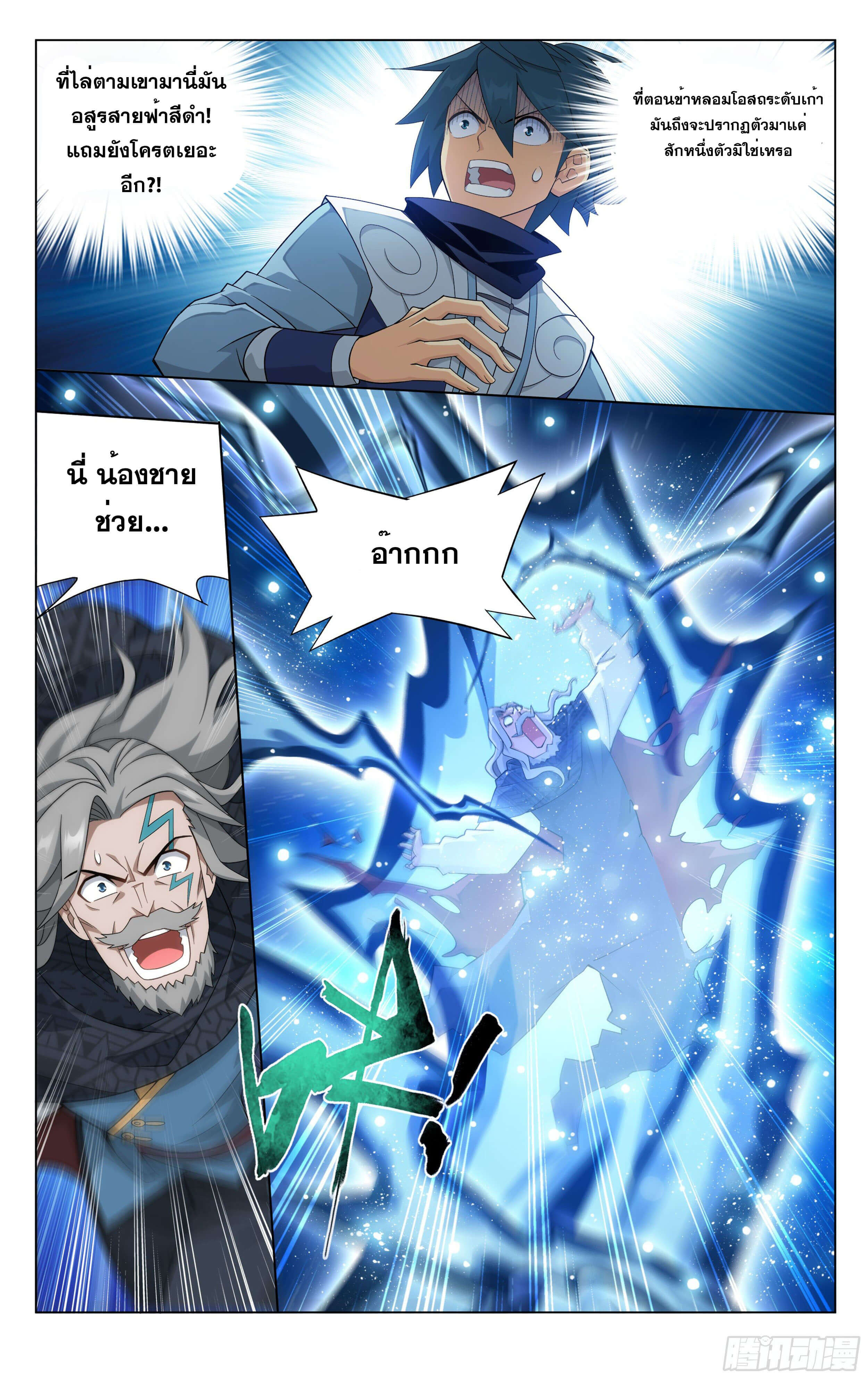 Doupo Cangqiong (ชนจีน) ตอนที่ 41 หน้า 2