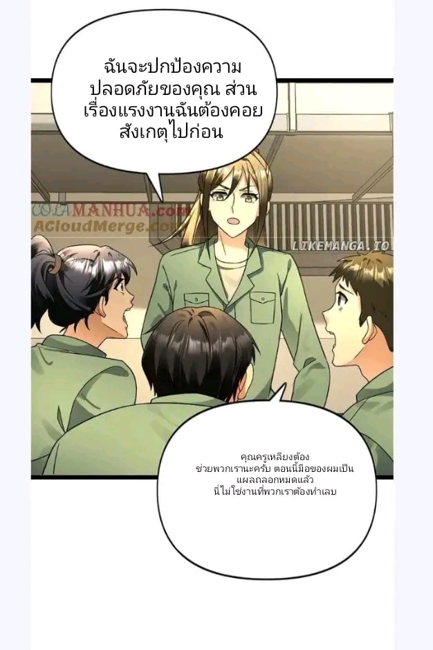 ฉันมีเซฟเฮาว์ในวันโลกาวินาศ ตอนที่ 170 หน้า 17