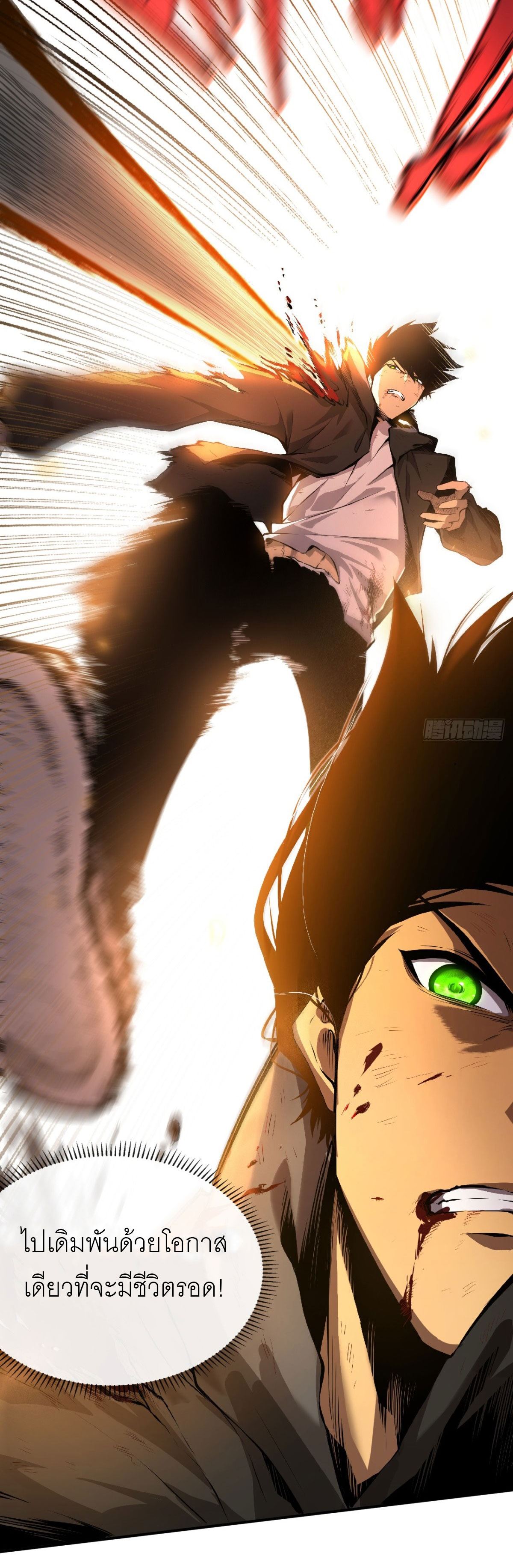 ฉันผู้อยู่เหนือโชคชะตา ตอนที่ 1 หน้า 57