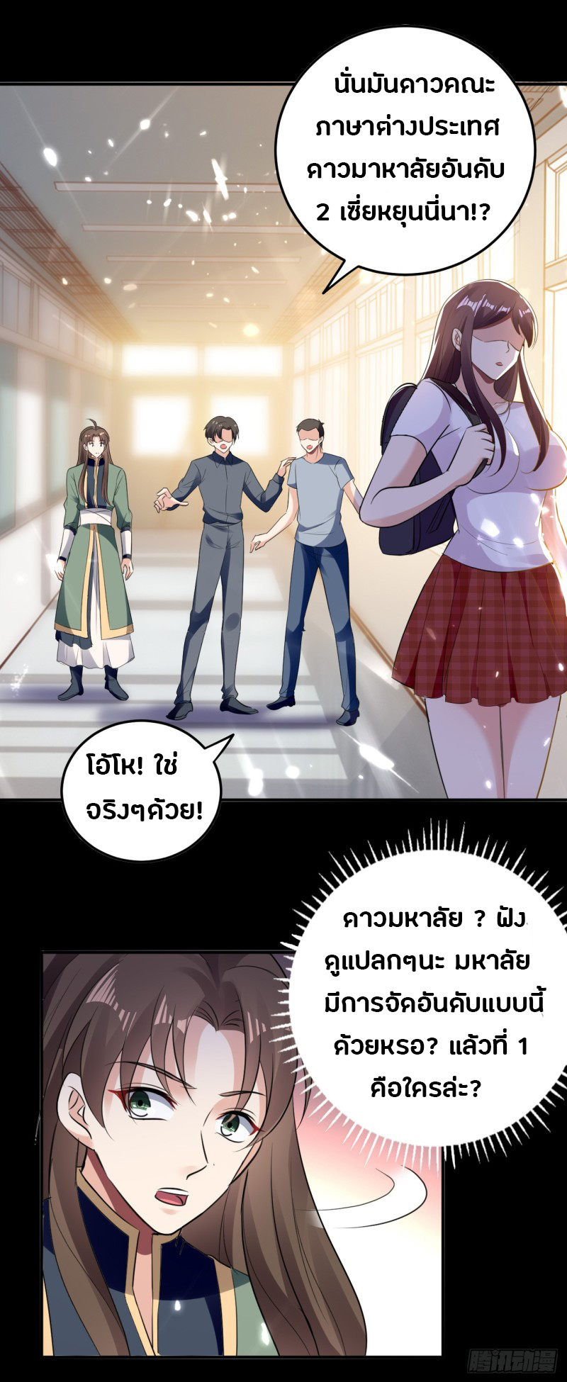 The ultimate son-in-law from different world ตอนที่ 23 หน้า 8