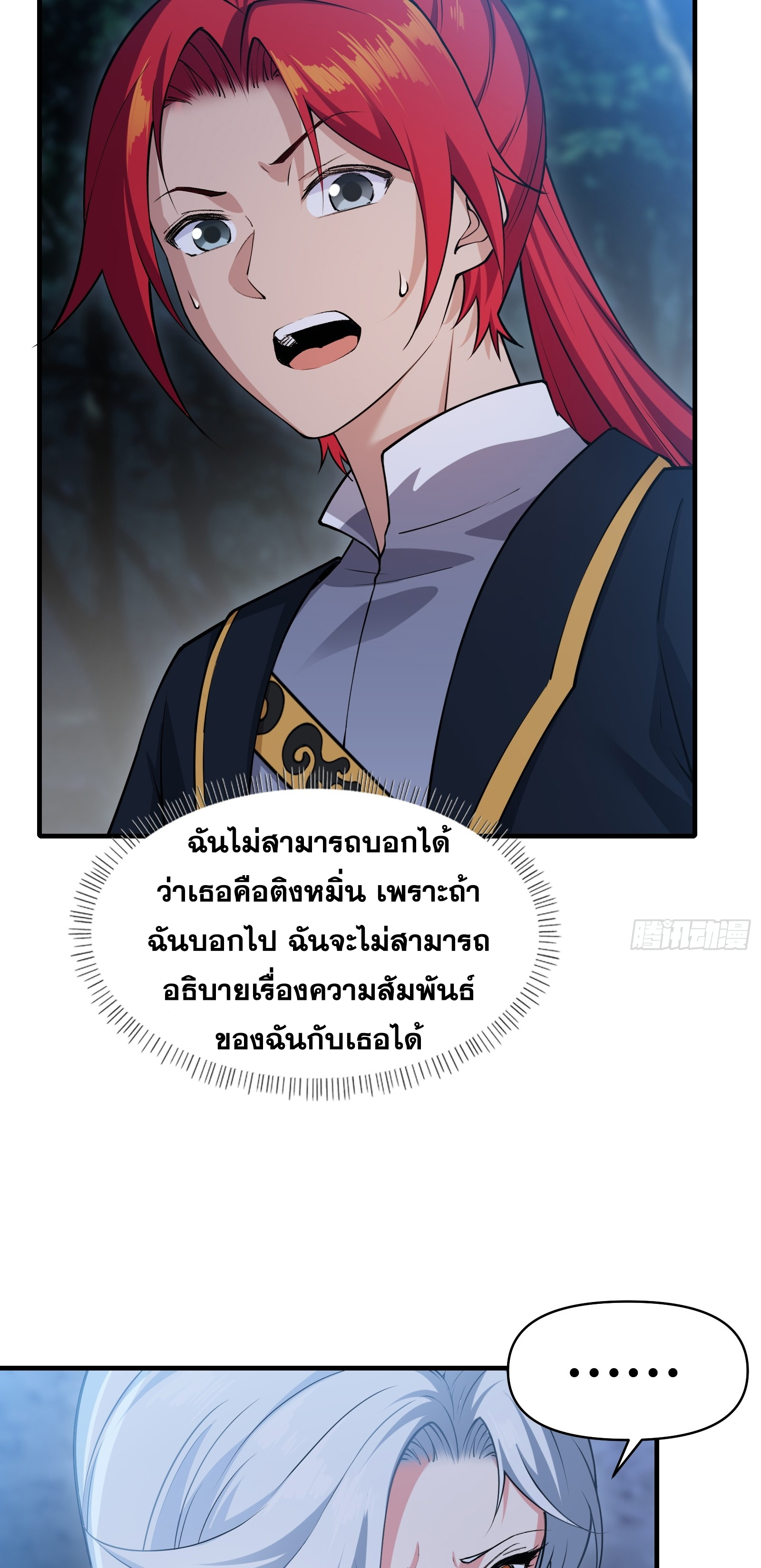ข้ามโลกมาเป็นNPC ตอนที่ 19 หน้า 11