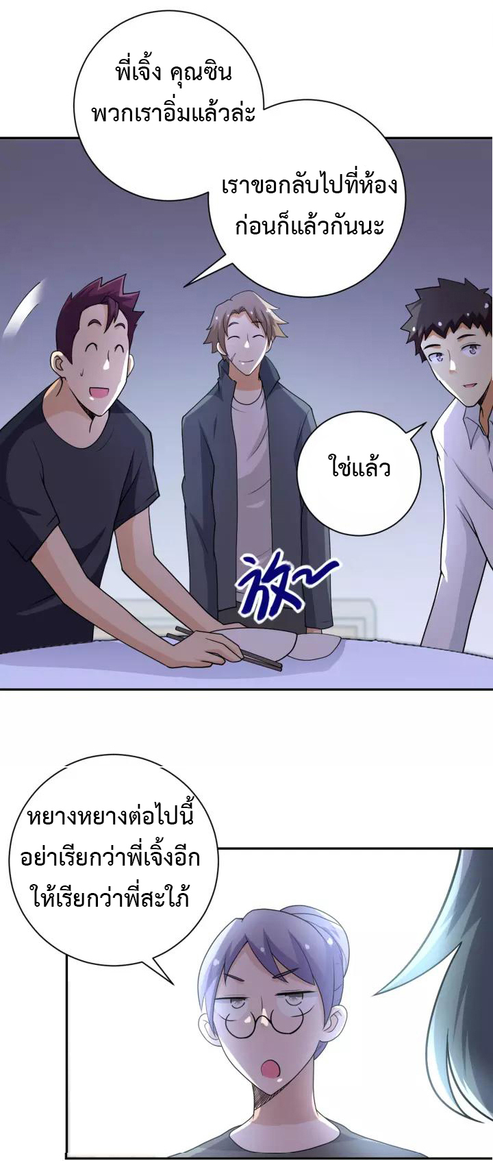 Apocalyptic Super System ตอนที่ 80 หน้า 5