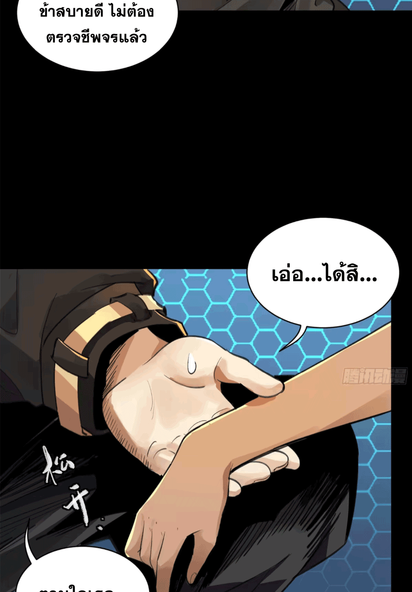 Legend of Star Genera ชนจีน ตอนที่ 174 หน้า 29