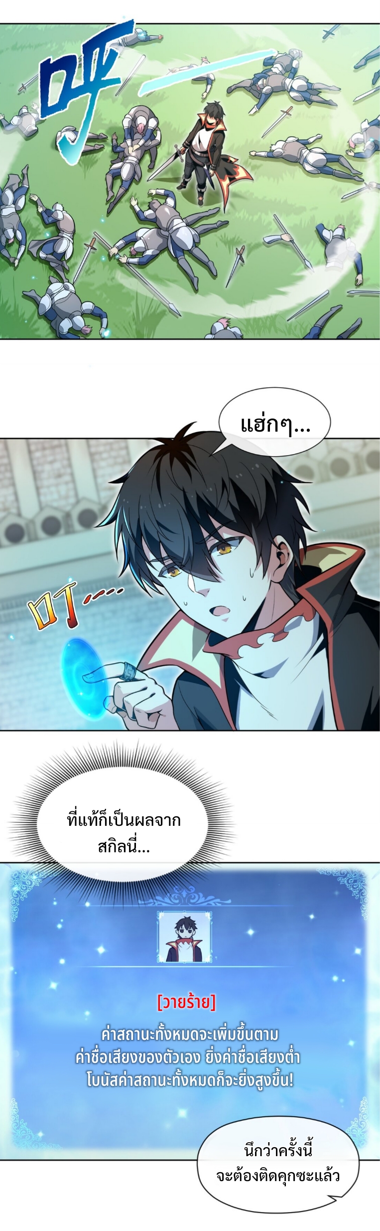 แม้ว่าฉันจะได้รับอาชีพที่แรร์ แต่ทำไมฉันกลับถูกทั้งเซิร์ฟเวอร์เกลียด? ตอนที่ 1 หน้า 56