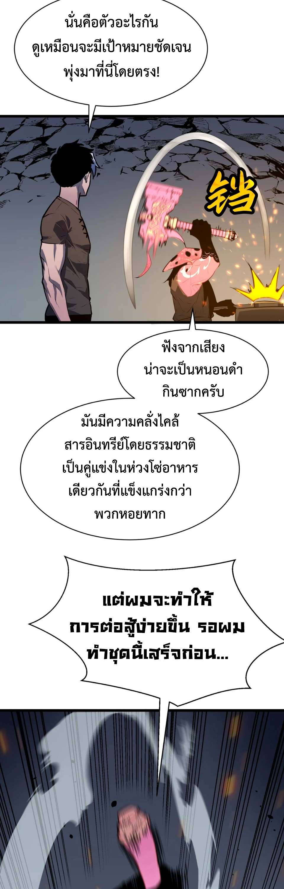 [ชน] การผงาดของราชาเห็ด - Rise of the Mushroom King ตอนที่ 8 หน้า 8