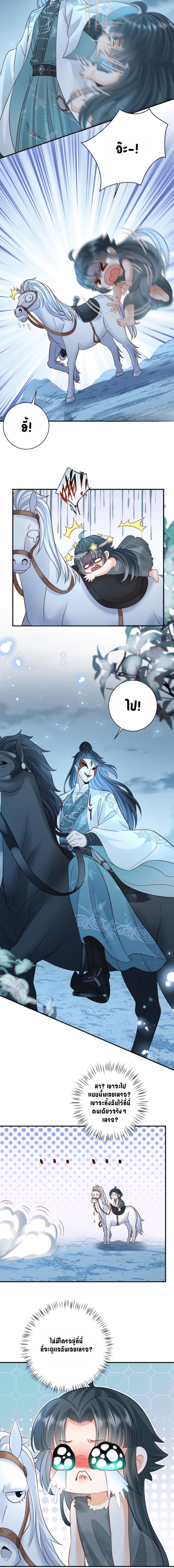 ข้าจะซื้อชีวิตของเธอเอง แล้วมาบ้าไปด้วยกันเถอะ !! ตอนที่ 6 หน้า 2