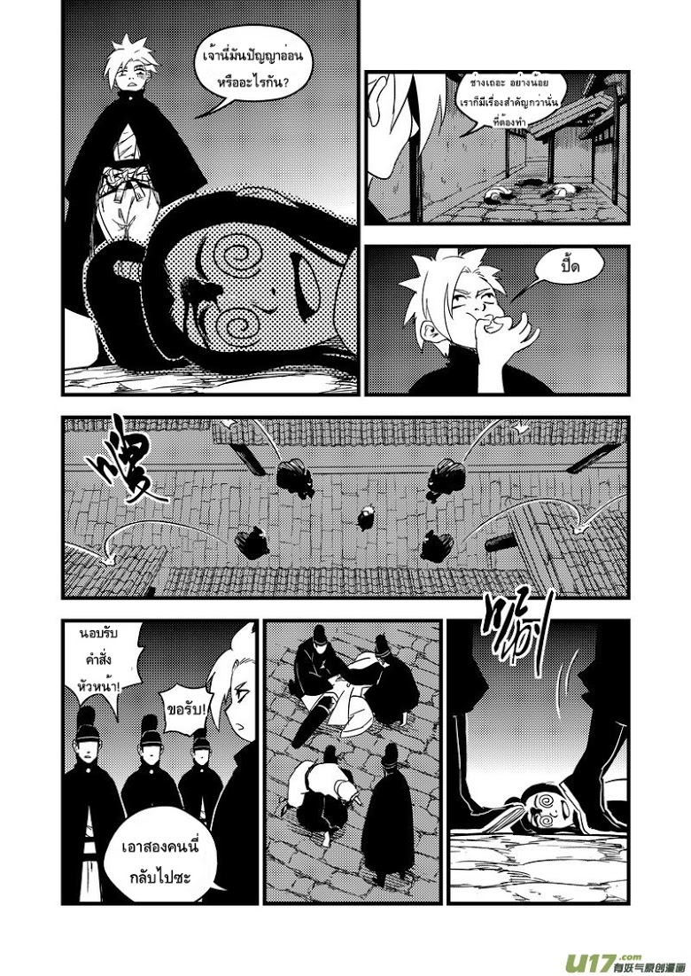 พยัคฆ์ X กระเรียน มหาเวทย์ผนึกมาร ตอนที่ 46 หน้า 4