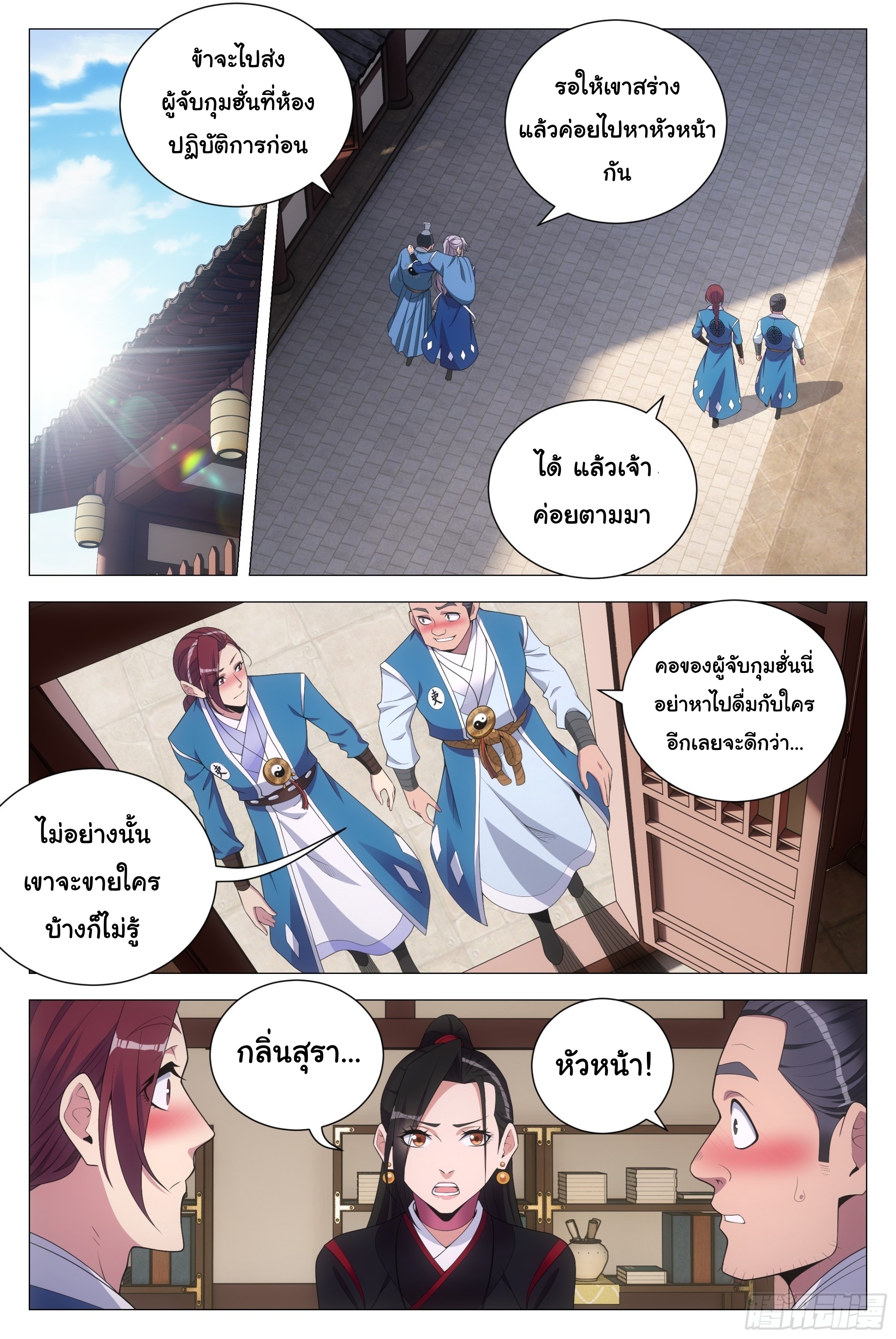 Great Zhou Immort Officials - ข้าราชการอมตะ ตอนที่ 122 หน้า 2