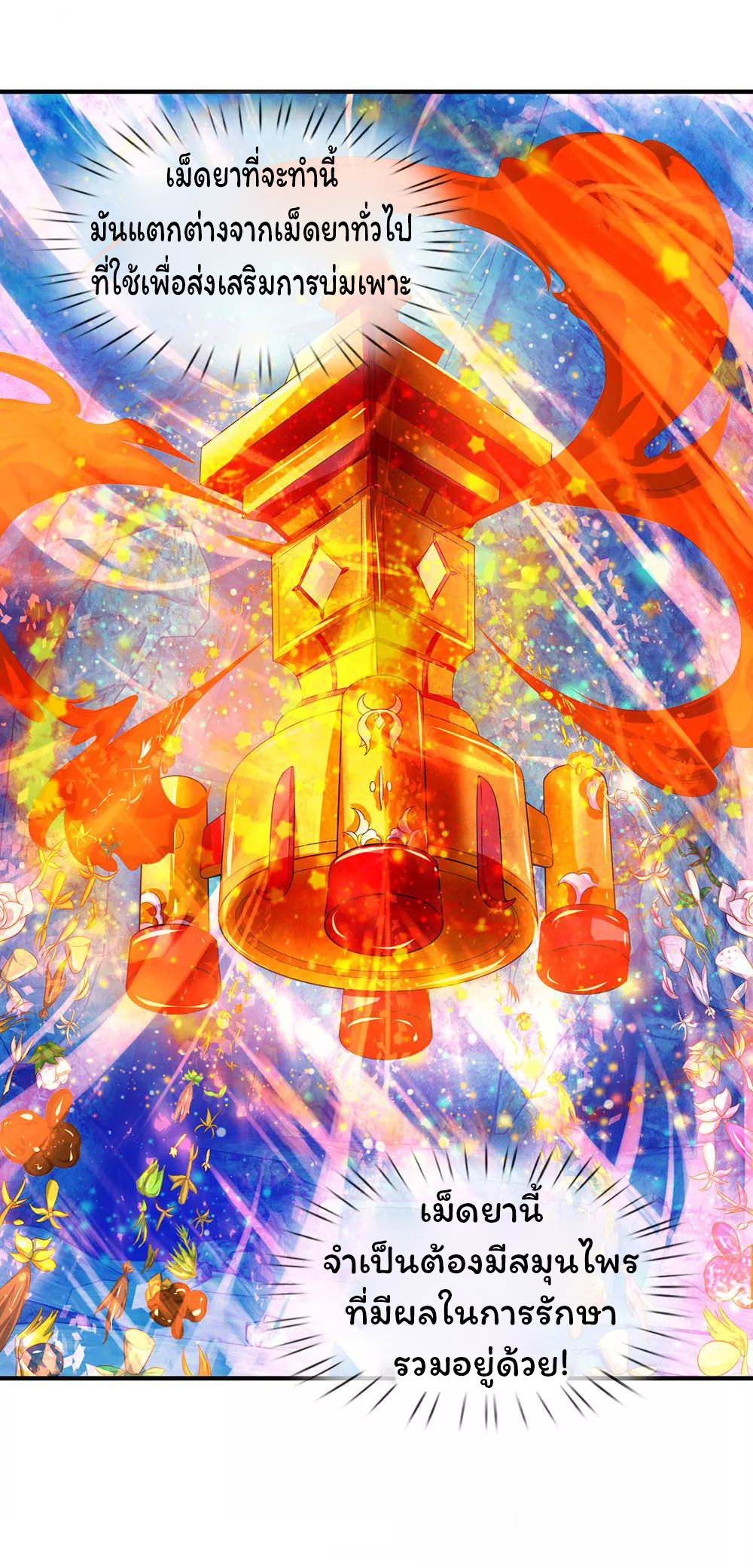 ราชาเทพนิรันดร์ (Eternal god king) ตอนที่ 50 หน้า 4