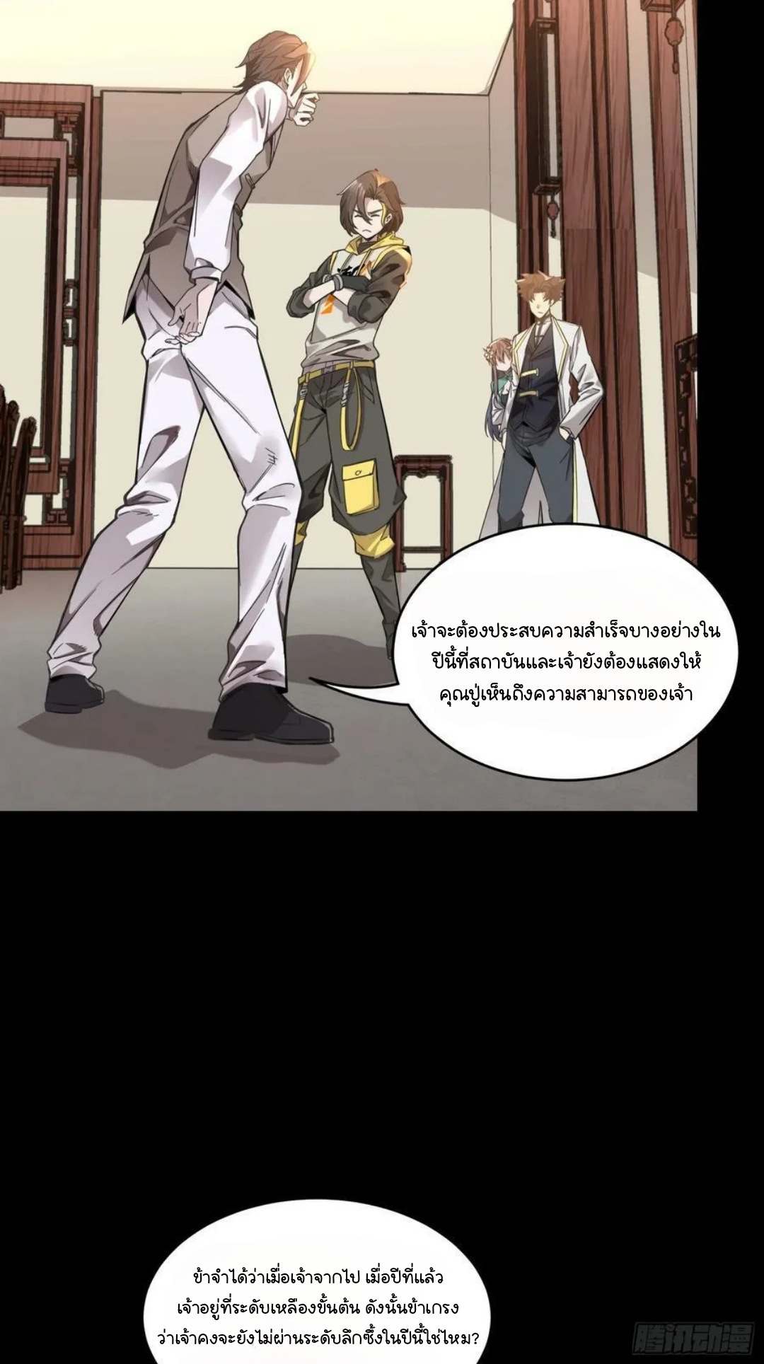 Legend of Star Genera ชนจีน ตอนที่ 104 หน้า 5