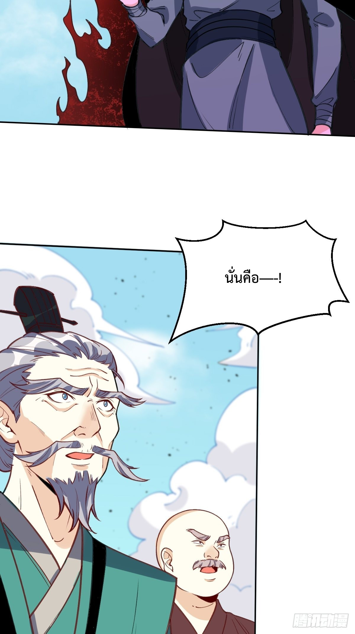 กลายเป็นว่าข้าคือจอมยุทธ์ผู้ยิ่งใหญ่ ตอนที่ 96 หน้า 2