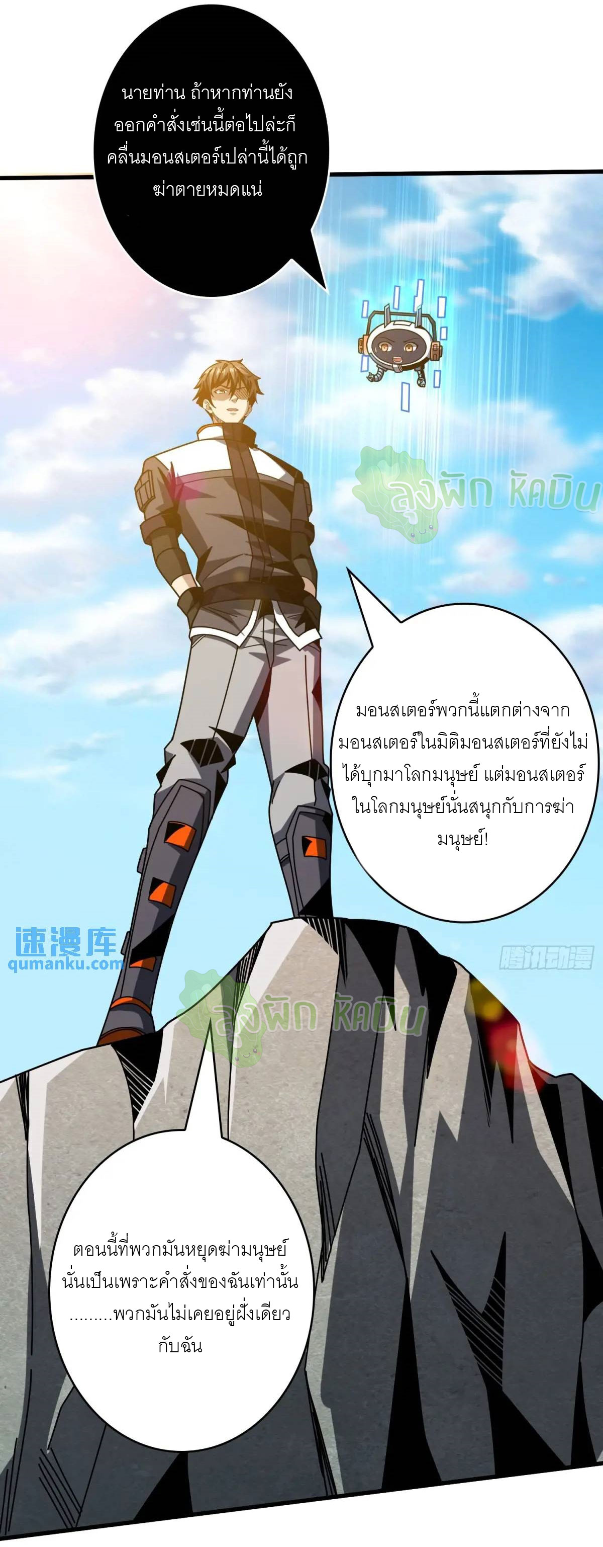 (ชนจีน) IT STARTS WITH A KINGPIN ACCOUNT - จุติจอมราชัน ตอนที่ 460 หน้า 33