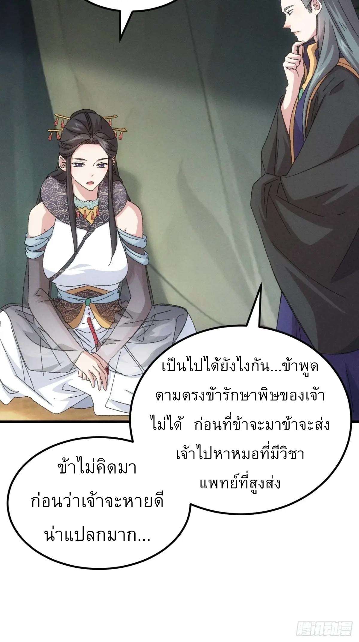 ข้าจะกำหนดชะตาตัวเอง ทันจีน ตอนที่ 241 หน้า 7