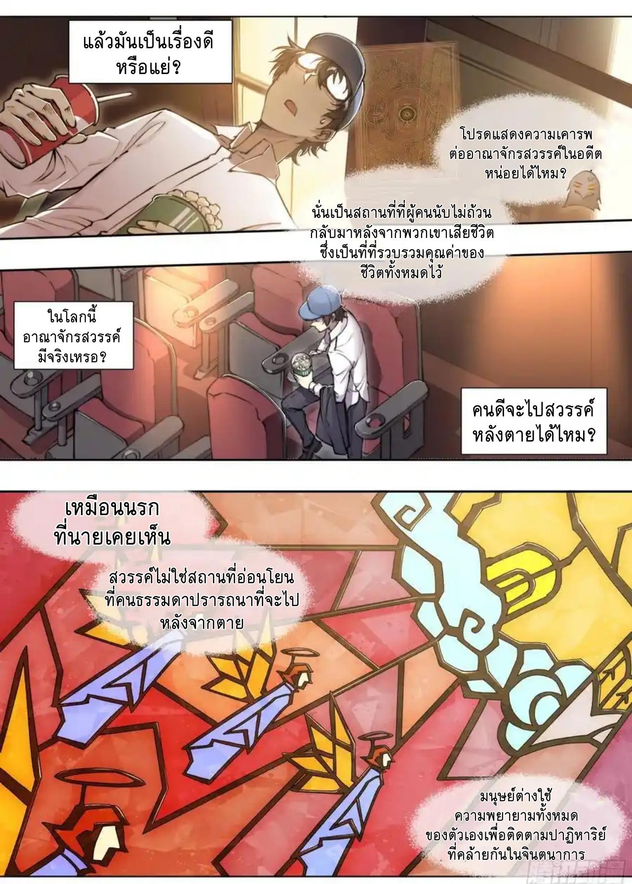 Apocalypse Forecast ตอนที่ 113 หน้า 11