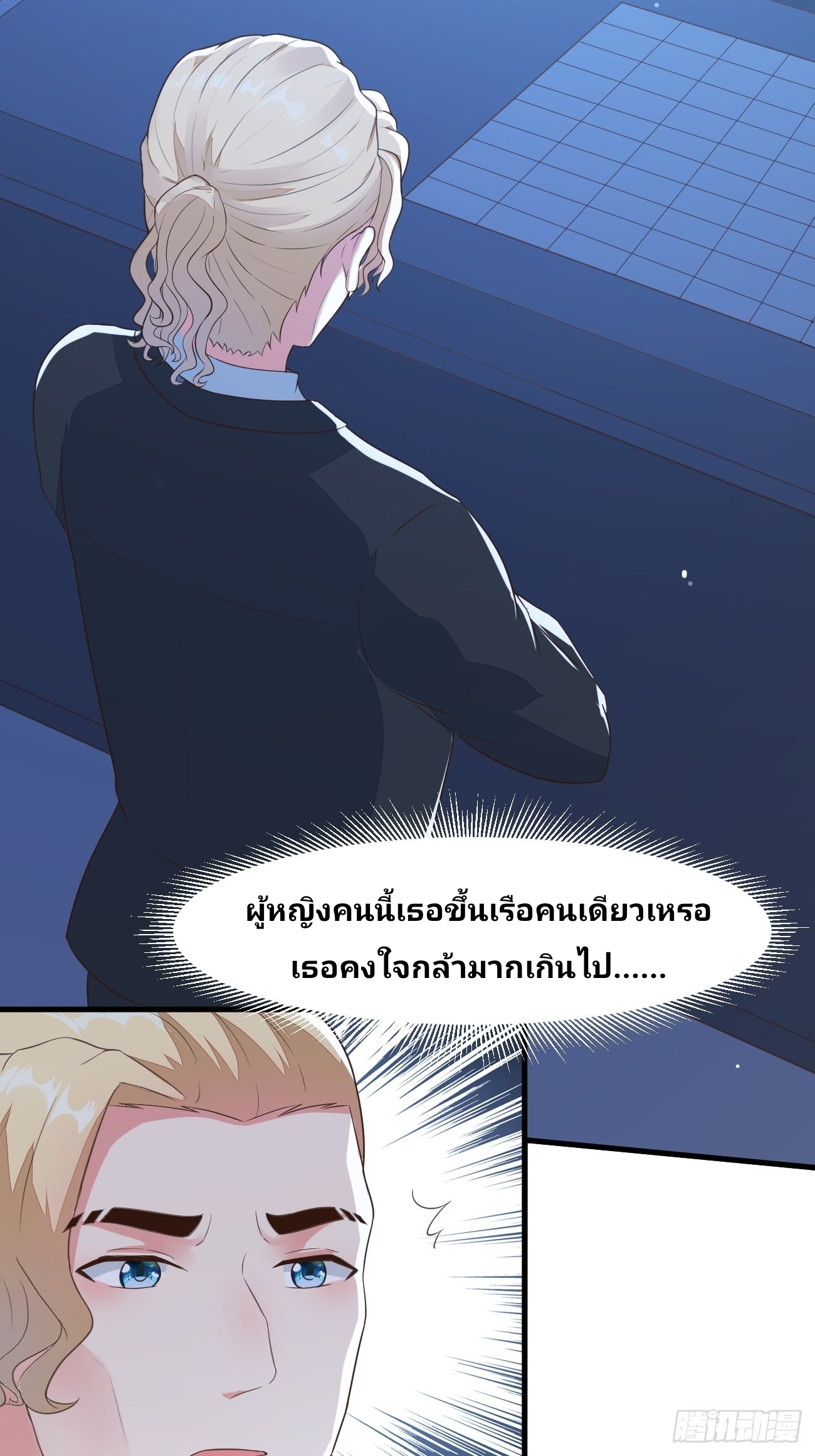 ฉันสุ่มตัวตนใหม่ทุกสัปดาห์ ตอนที่ 24 หน้า 30