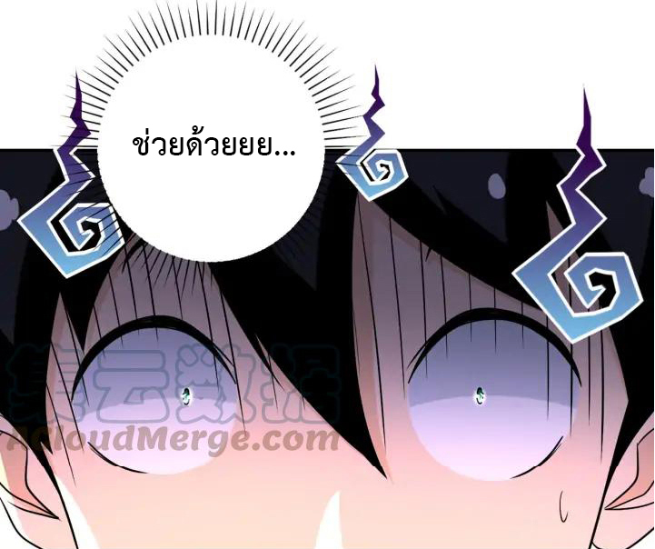 Apocalyptic Super System ตอนที่ 90 หน้า 6