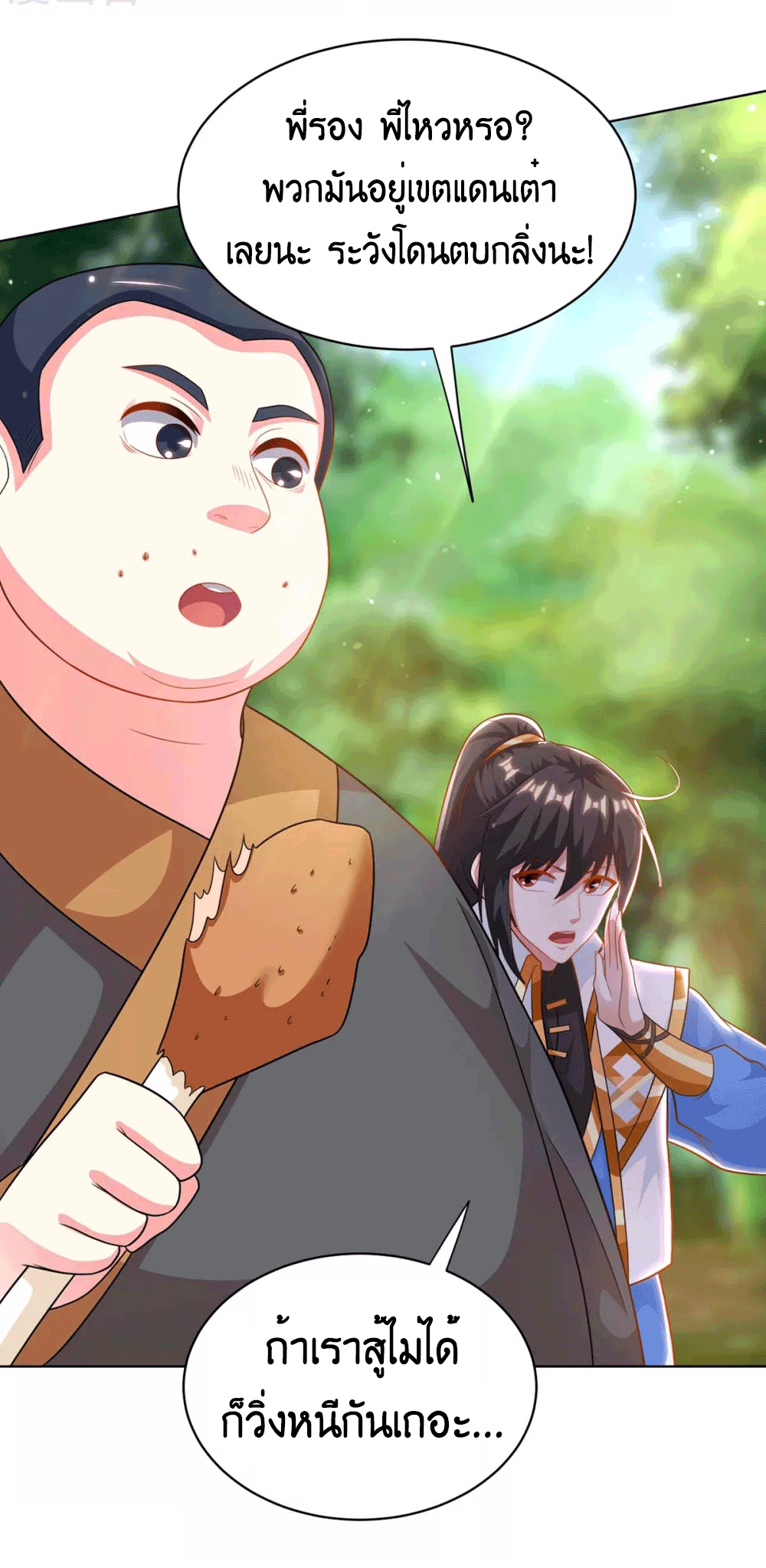 One Step Toward Freedom ตอนที่ 239 หน้า 5