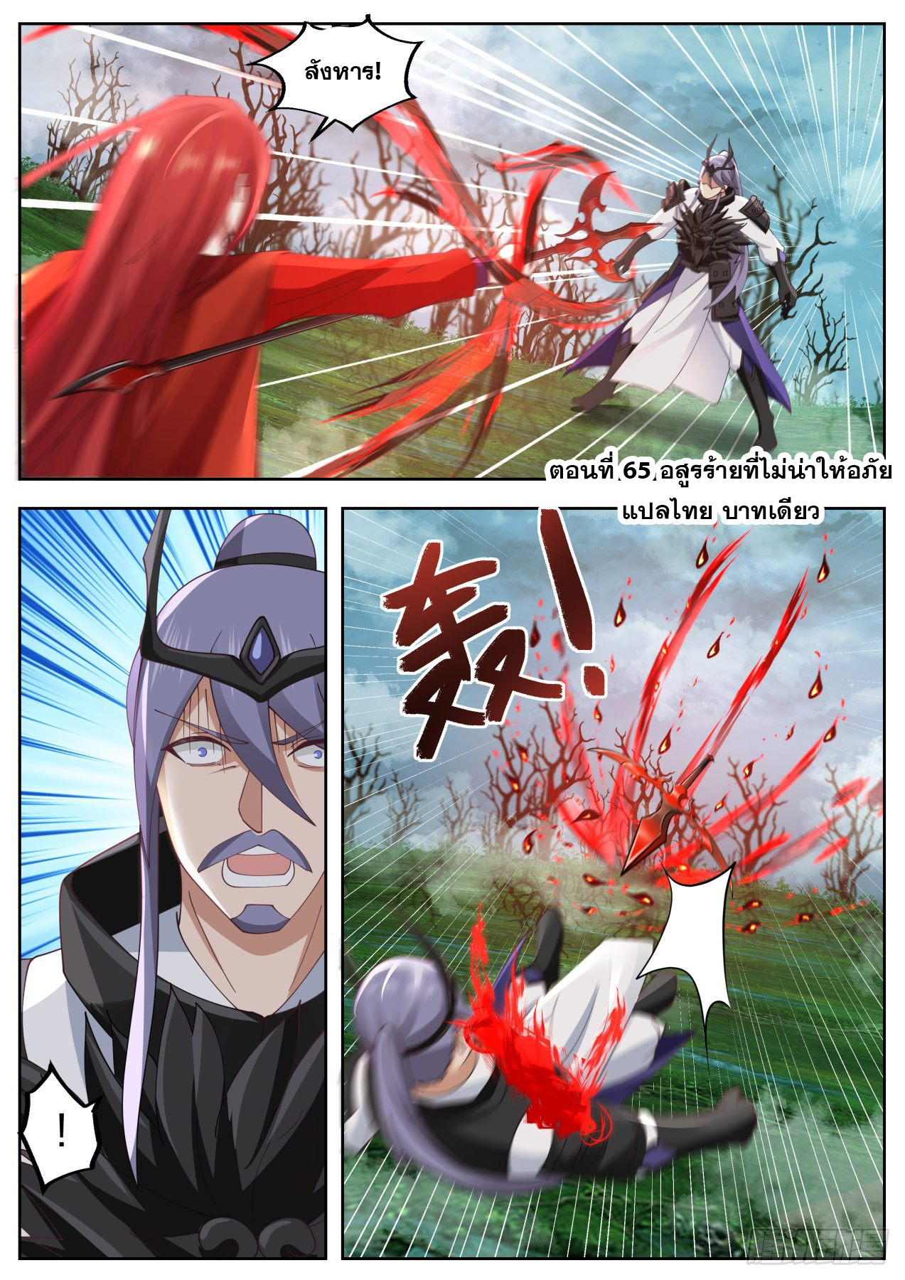 ปฐมบุรุษแห่งยุค (ทันจีน) ตอนที่ 65 หน้า 2