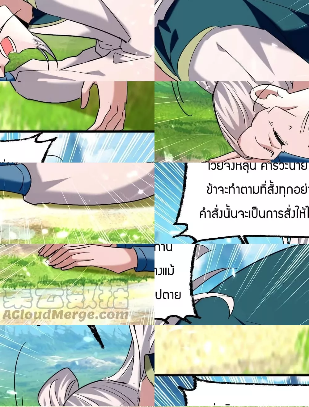 การกลับมาของจักพรรดิ์ ตอนที่ 278 หน้า 6