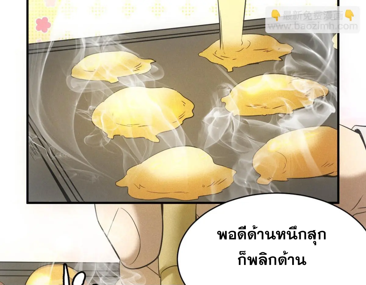 ผมมาเปิดร้านแผงลอยในวันสิ้นโลก ตอนที่ 17 หน้า 52