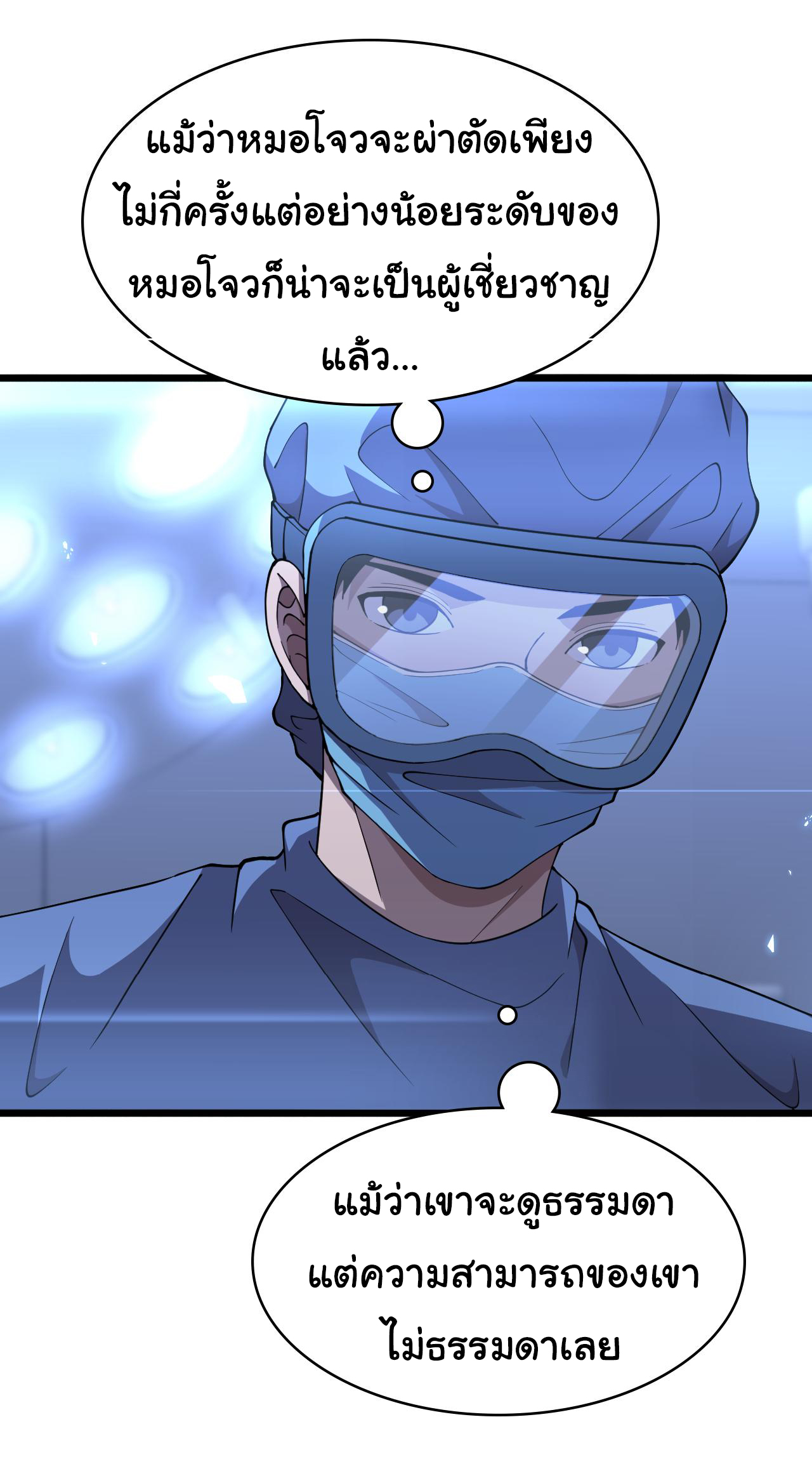 สุดยอดระบบของหมอหลิงหรัน ตอนที่ 140 หน้า 13