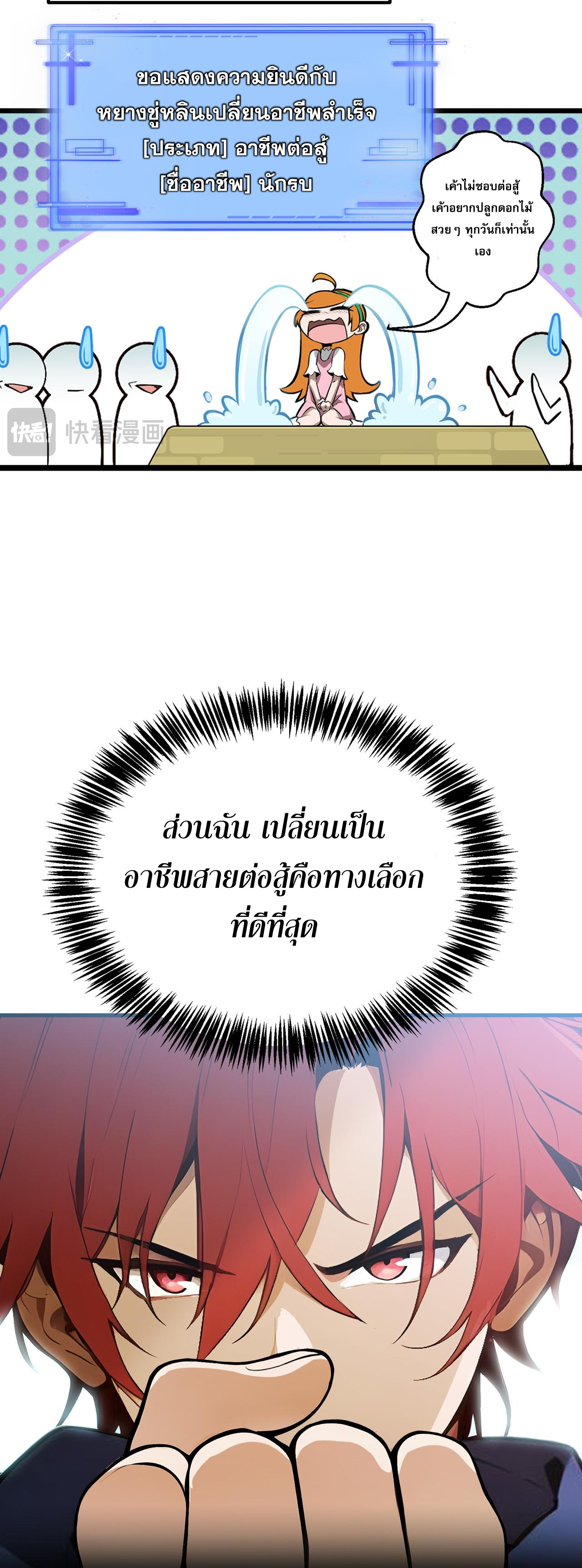 เปลี่ยนอาชีพเหมือนกันแต่สกิลของผมดันเป็นเวทย์ต้องห้ามทั้งหมด ตอนที่ 1 หน้า 5