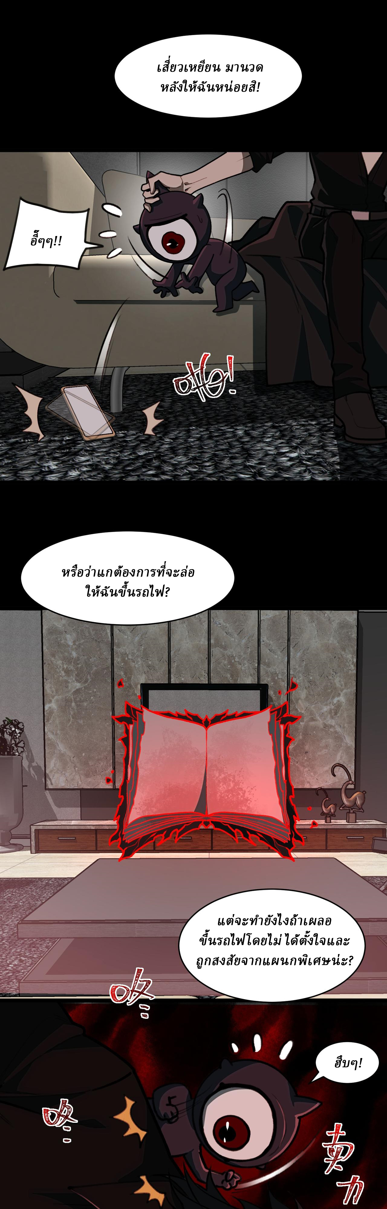 I created an Urban Legend ตอนที่ 64 หน้า 22