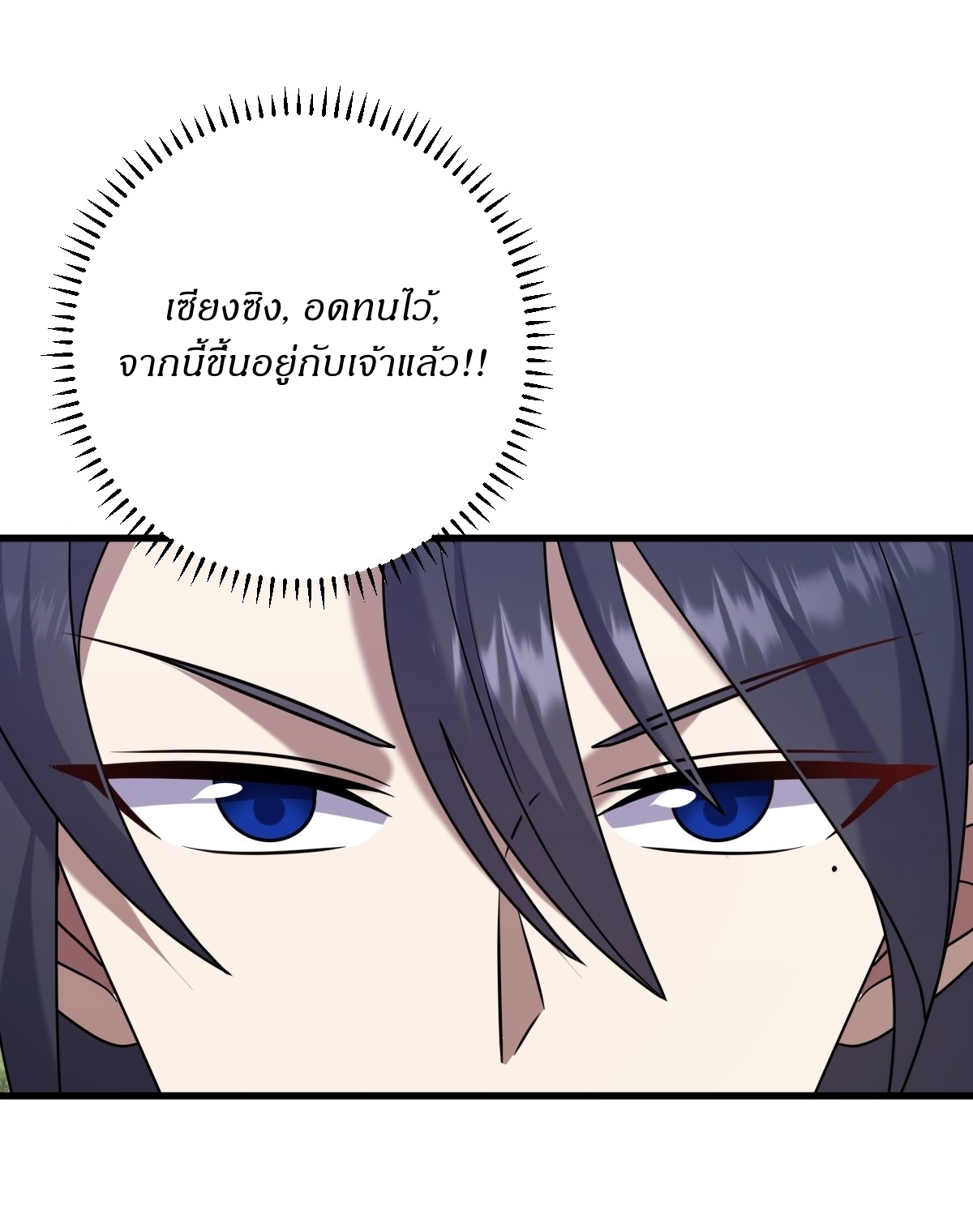 เก็บตัวร้อยปี จากนี้พี่ขอเทพ! INVINCIBLE AFTER A HUNDRED YEARS OF SECLUSION ตอนที่ 118 หน้า 16