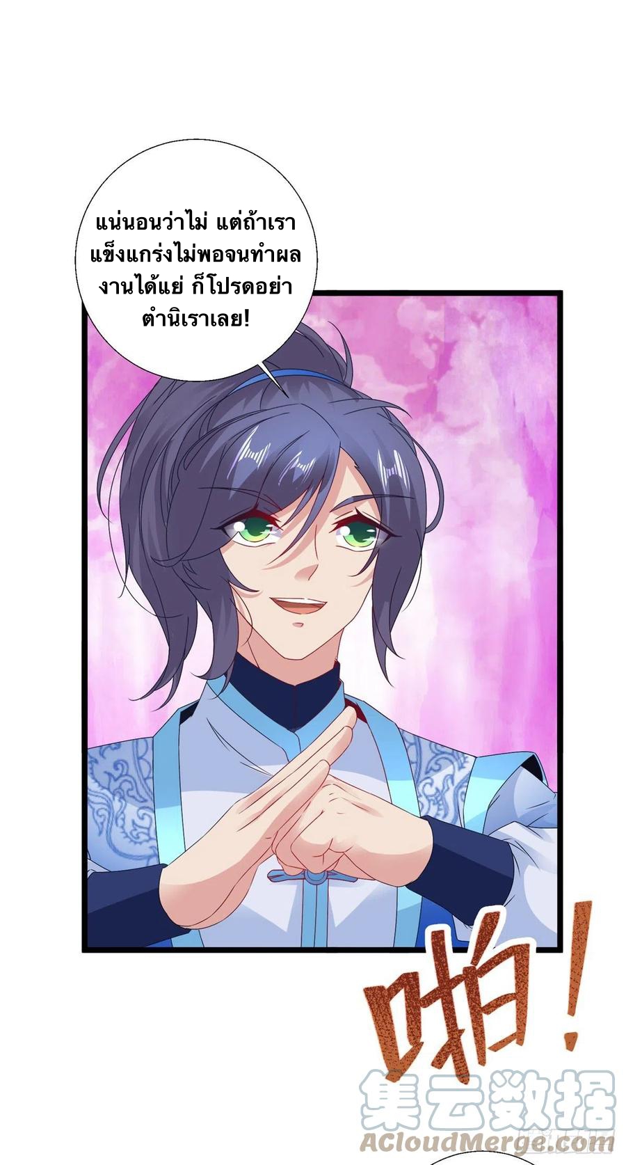 จักรพรรดิวิญญาณศักดิ์สิทธิ์ (ทันจีน) ตอนที่ 229 หน้า 23