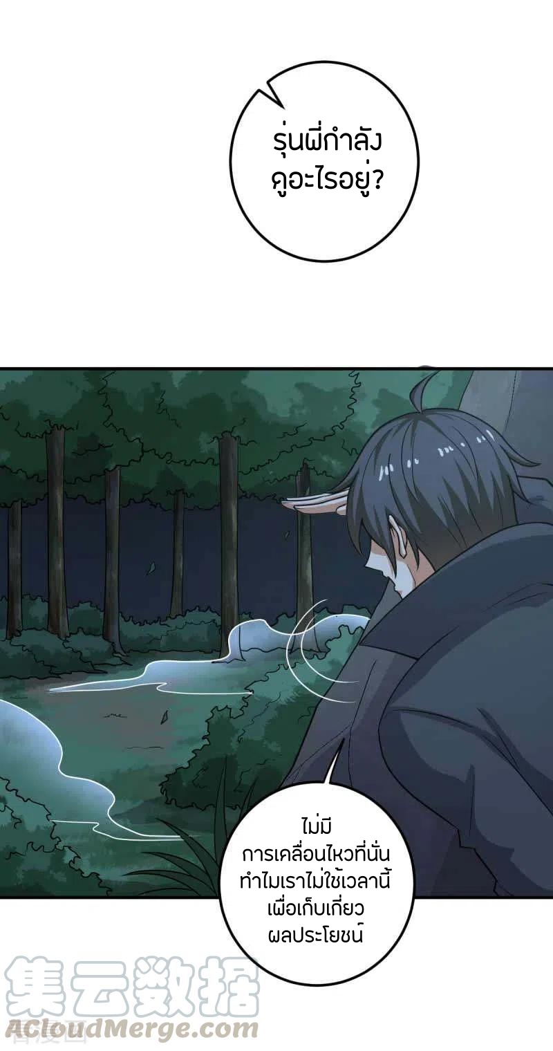 One Sword Reigns Supreme ตอนที่ 94 หน้า 15