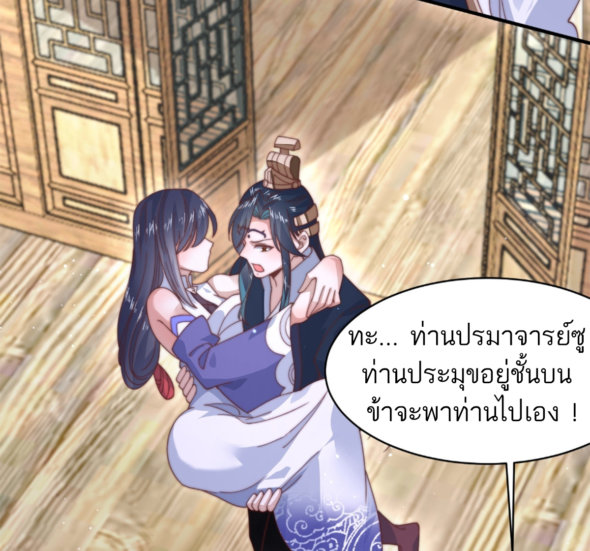 ซวยแล้วข้าโดนตามล่าจากศิษย์ในสำนัก ตอนที่ 23 หน้า 50
