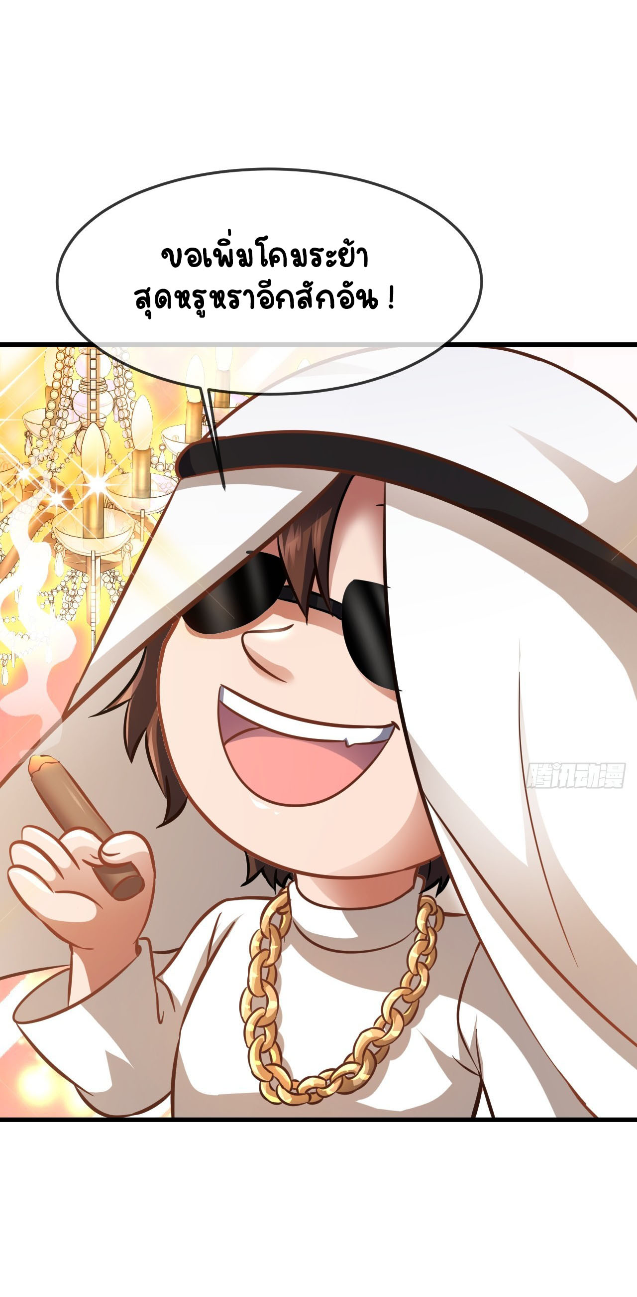 เริ่มต้นจากเกาะร้างเพื่อสังหารปีศาจและเทพเจ้า ตอนที่ 8 หน้า 20