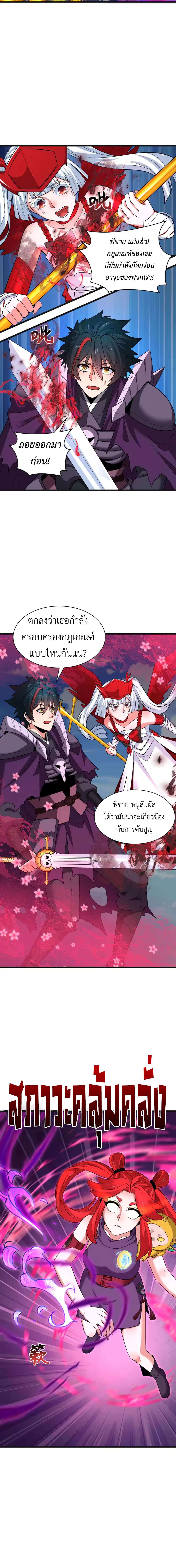 Era of the Haunted - ยุคสมัยแห่งภูตผี ตอนที่ 336 หน้า 13