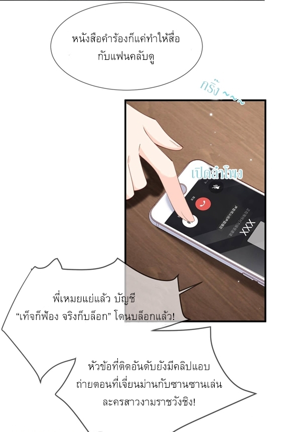 ดาราสาวเจ้าเสน่ห์กับนายเย็นชา ตอนที่ 13 หน้า 17