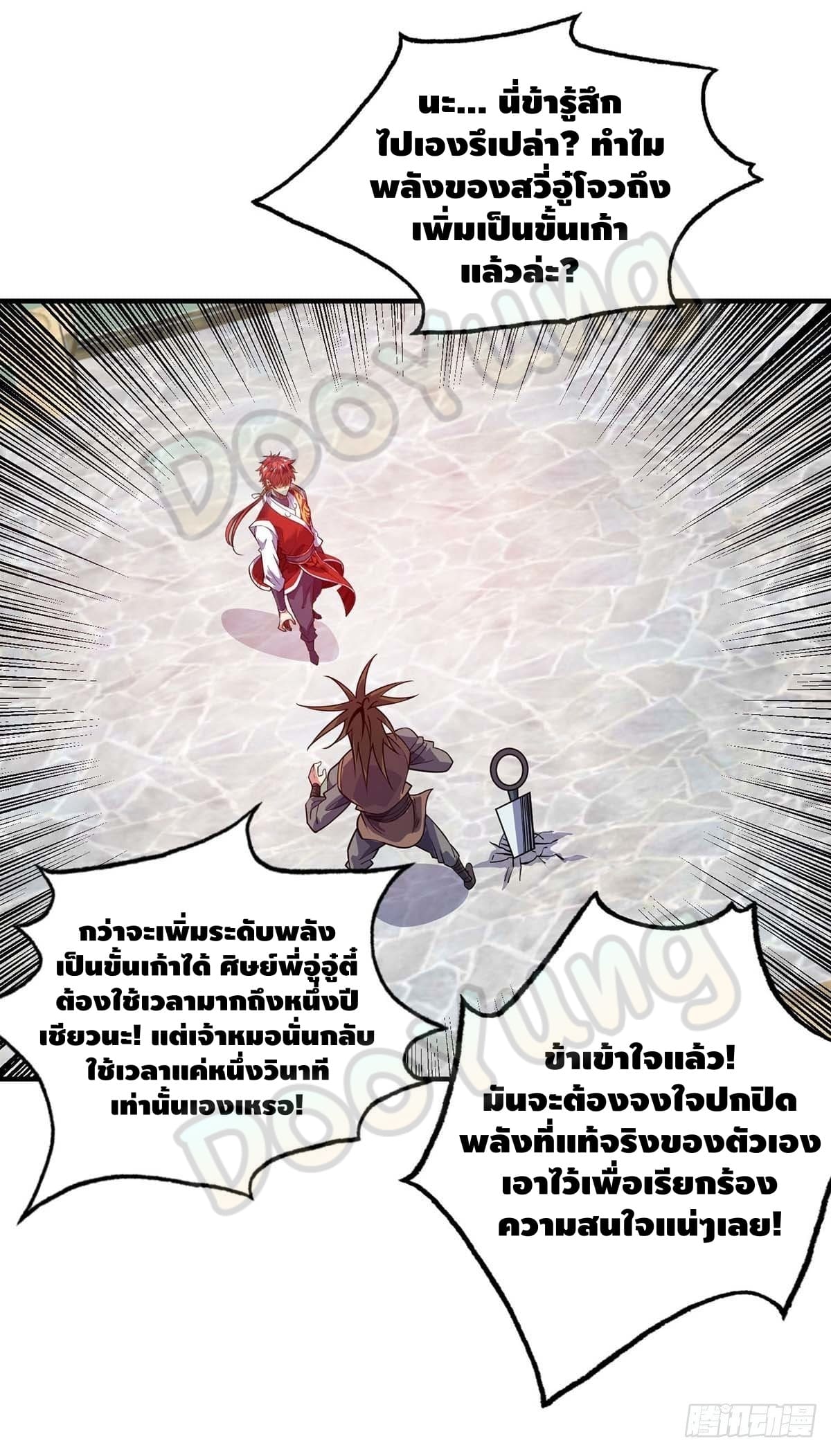 Eternal first son-in-law ตอนที่ 129 หน้า 24