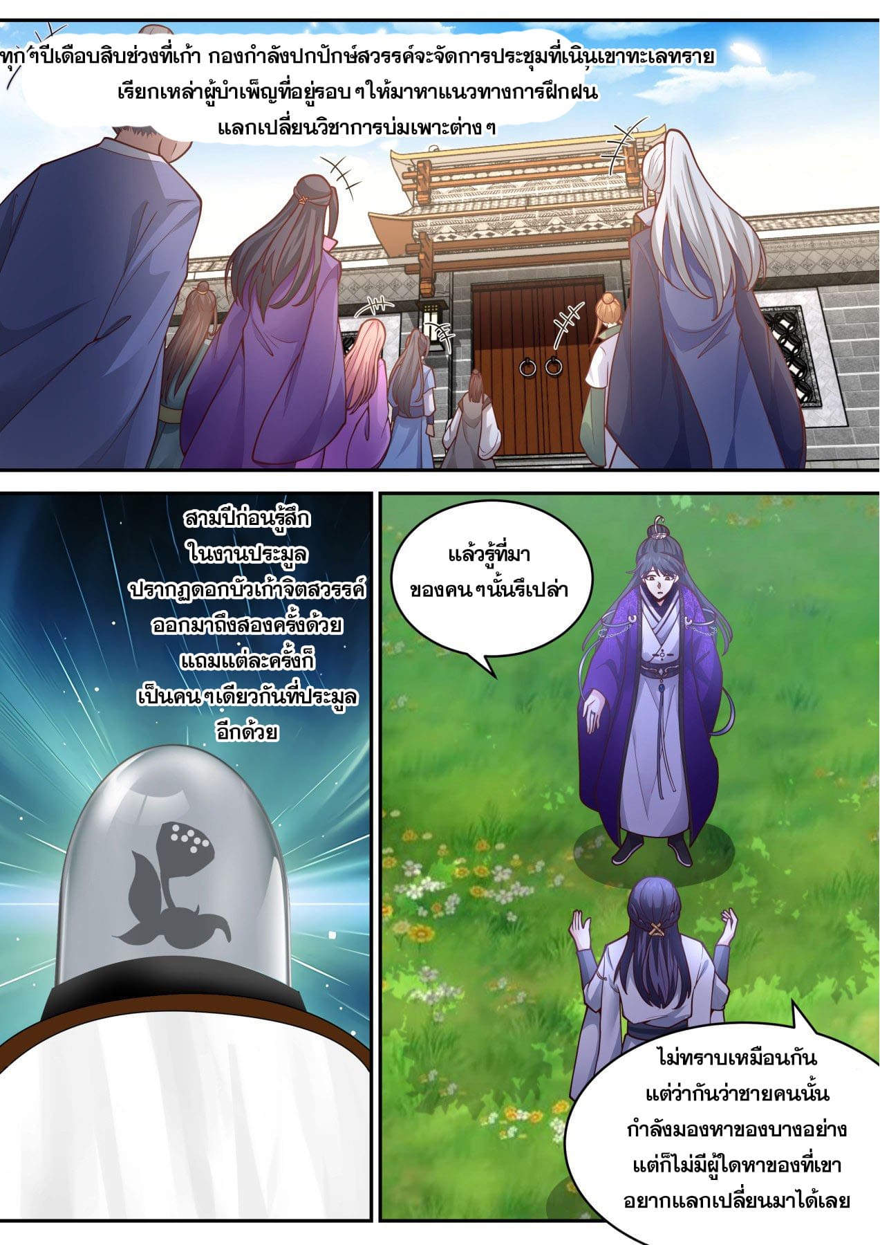 ปฐมบุรุษแห่งยุค (ทันจีน) ตอนที่ 156 หน้า 11