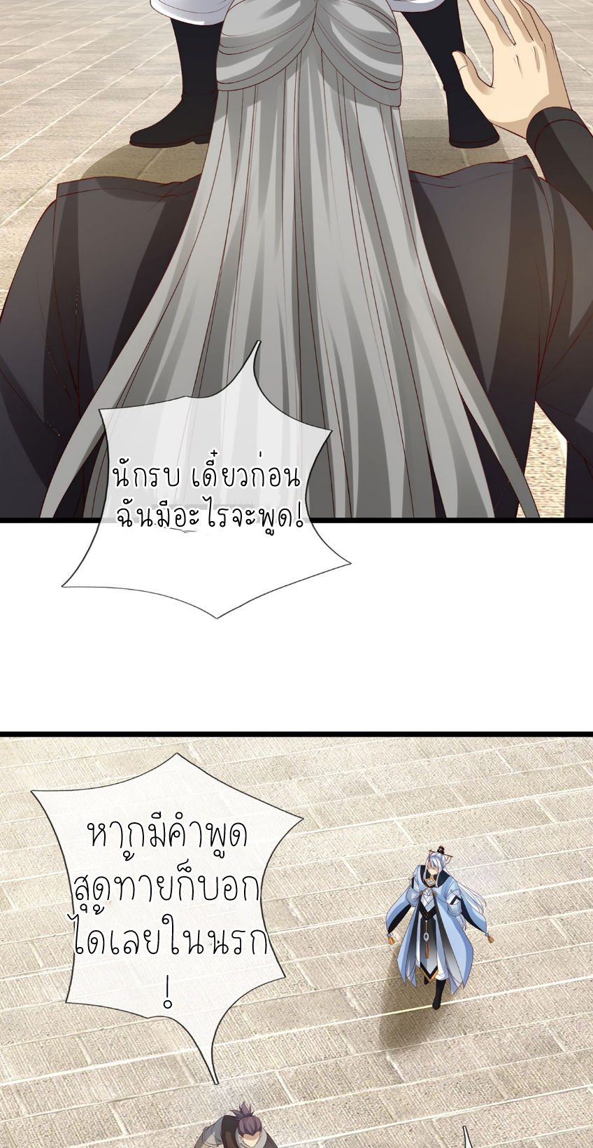 ปลุกร่างกาย ฉันอมตะ ตอนที่ 80 หน้า 9