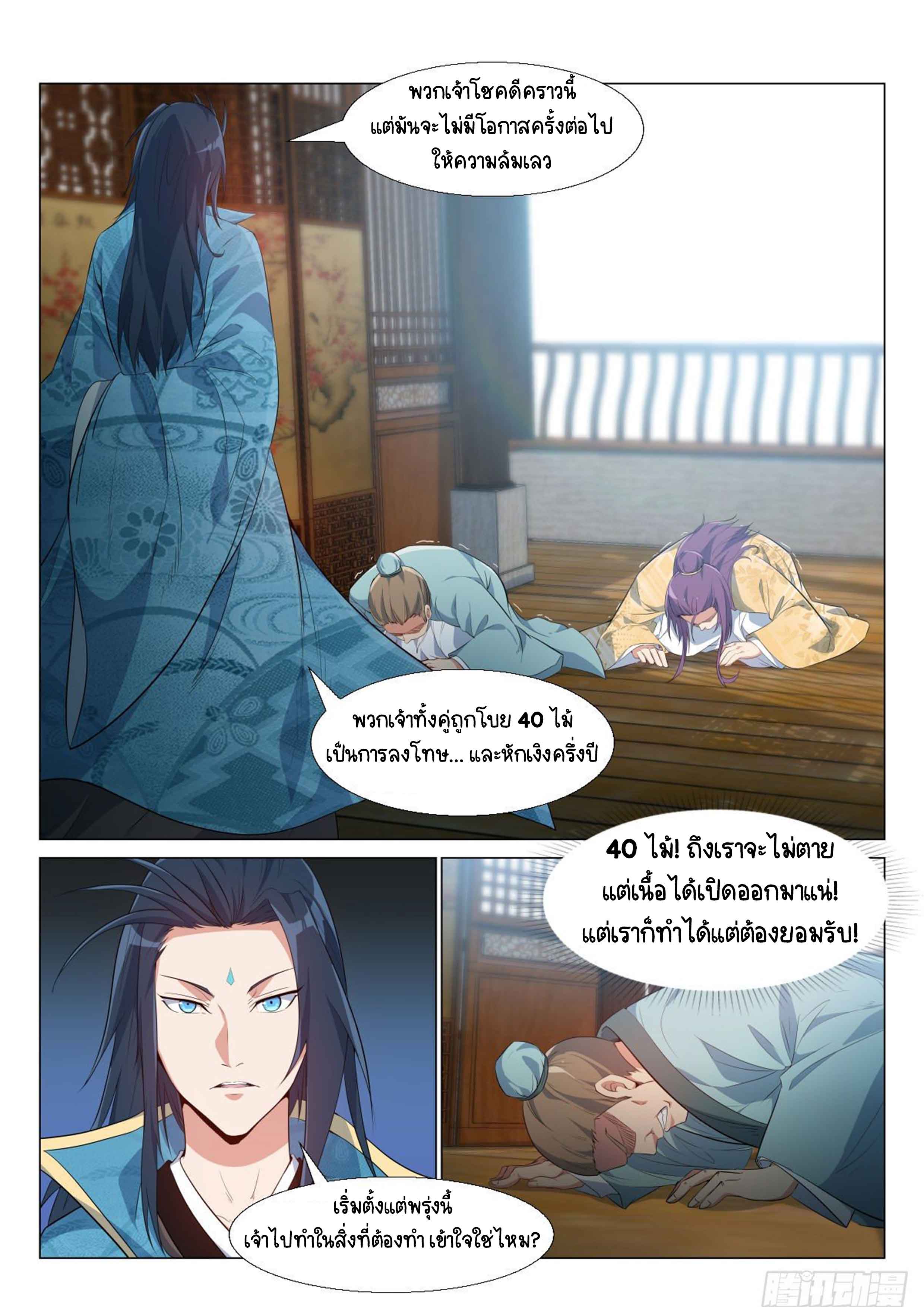 Otherworldly Evil Monarch ตอนที่ 6 หน้า 10