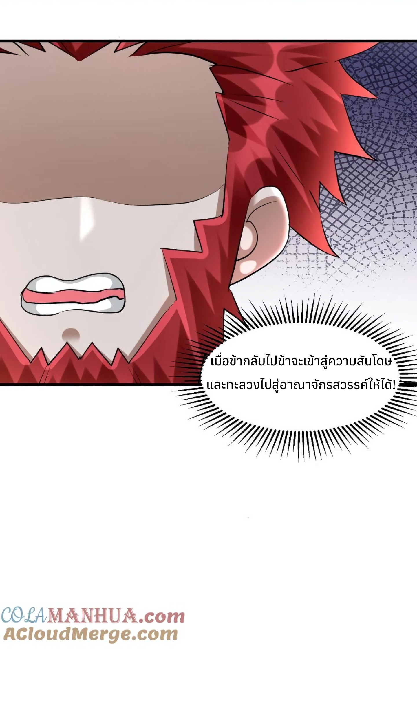 i can infinite epiphany ระบบศักดิ์สิทธิ์ ข้าสามารถตรัสรู้ได้ไม่มีที่สิ้นสุด ตอนที่ 12 หน้า 23