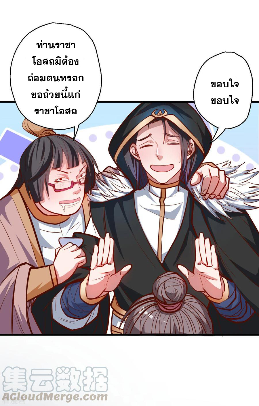 The Strongest Golden Kidney System ตอนที่ 45 หน้า 10