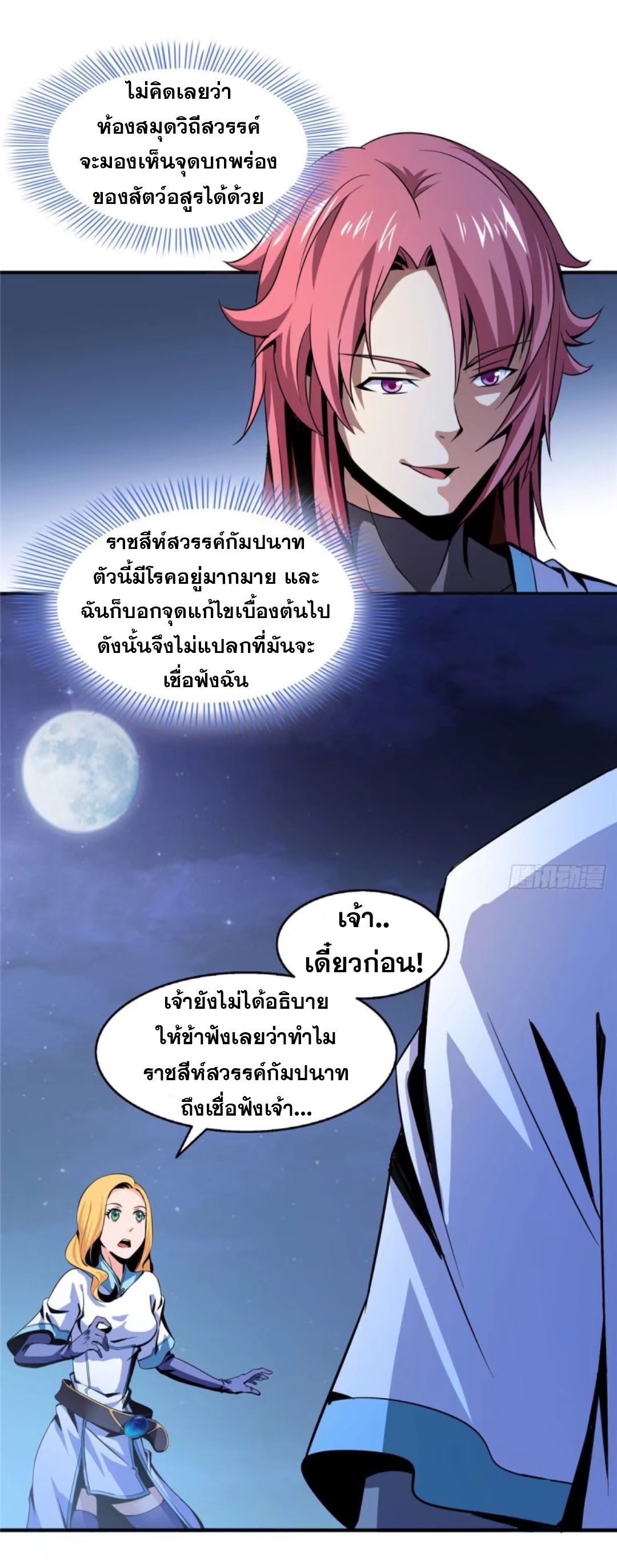 Library Of Heaven's Path ตอนที่ 24 หน้า 25