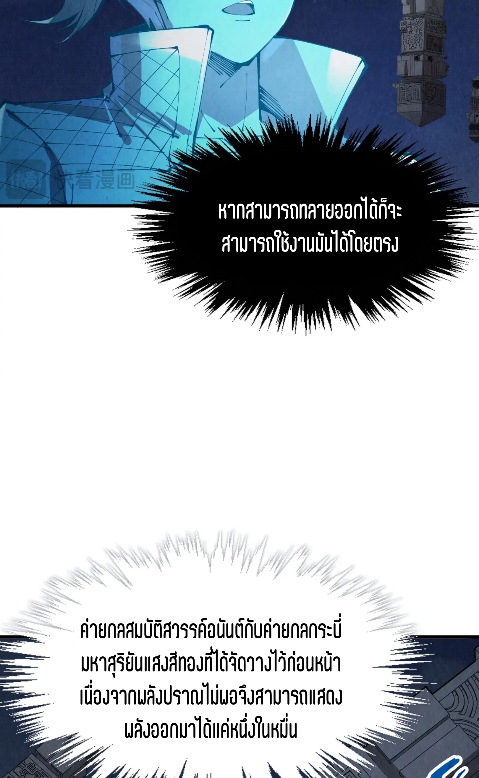 มหาเทพนิรันดร์กาล ตอนที่ 157 หน้า 8