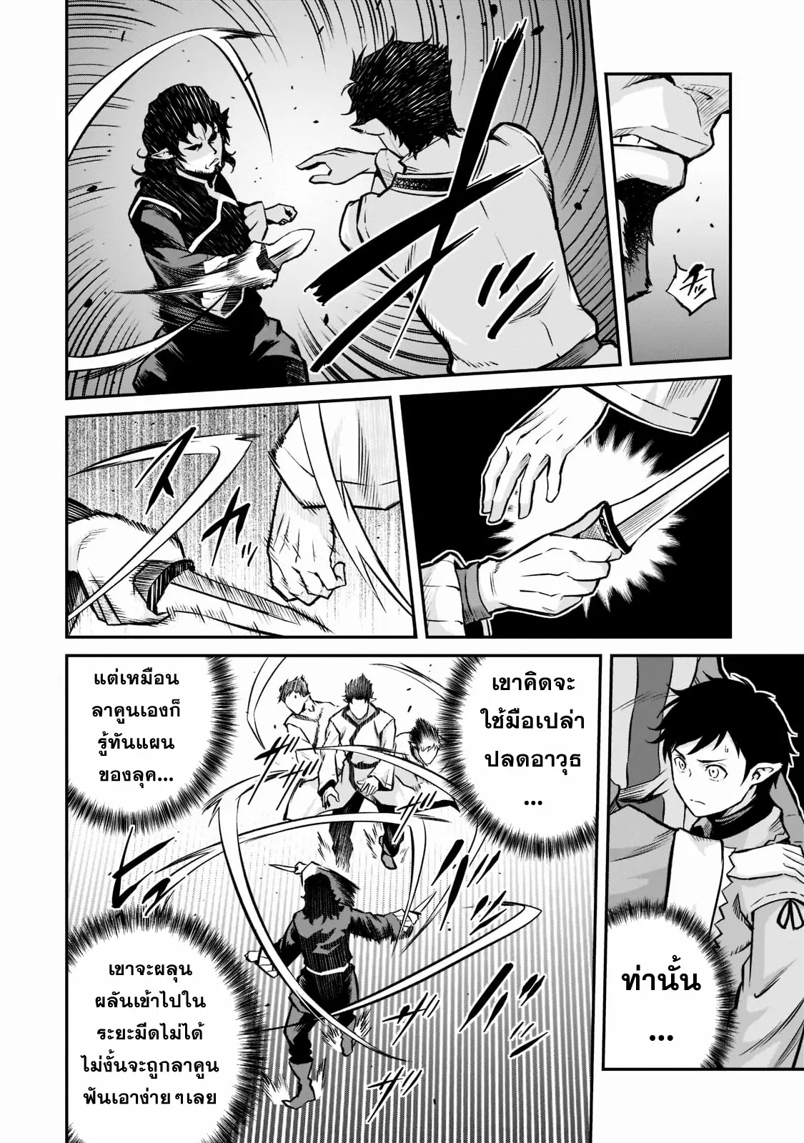 Horobi no Kuni no Seifukusha ตอนที่ 7 หน้า 11