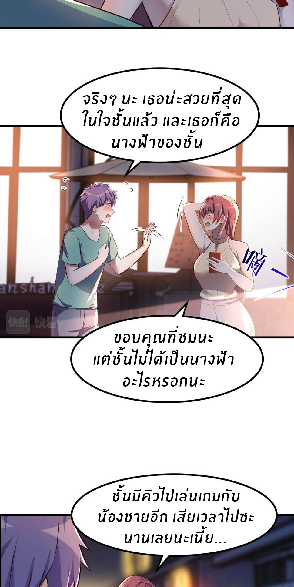 พี่สาวอยากเล่นคุณ ตอนที่ 121 หน้า 26