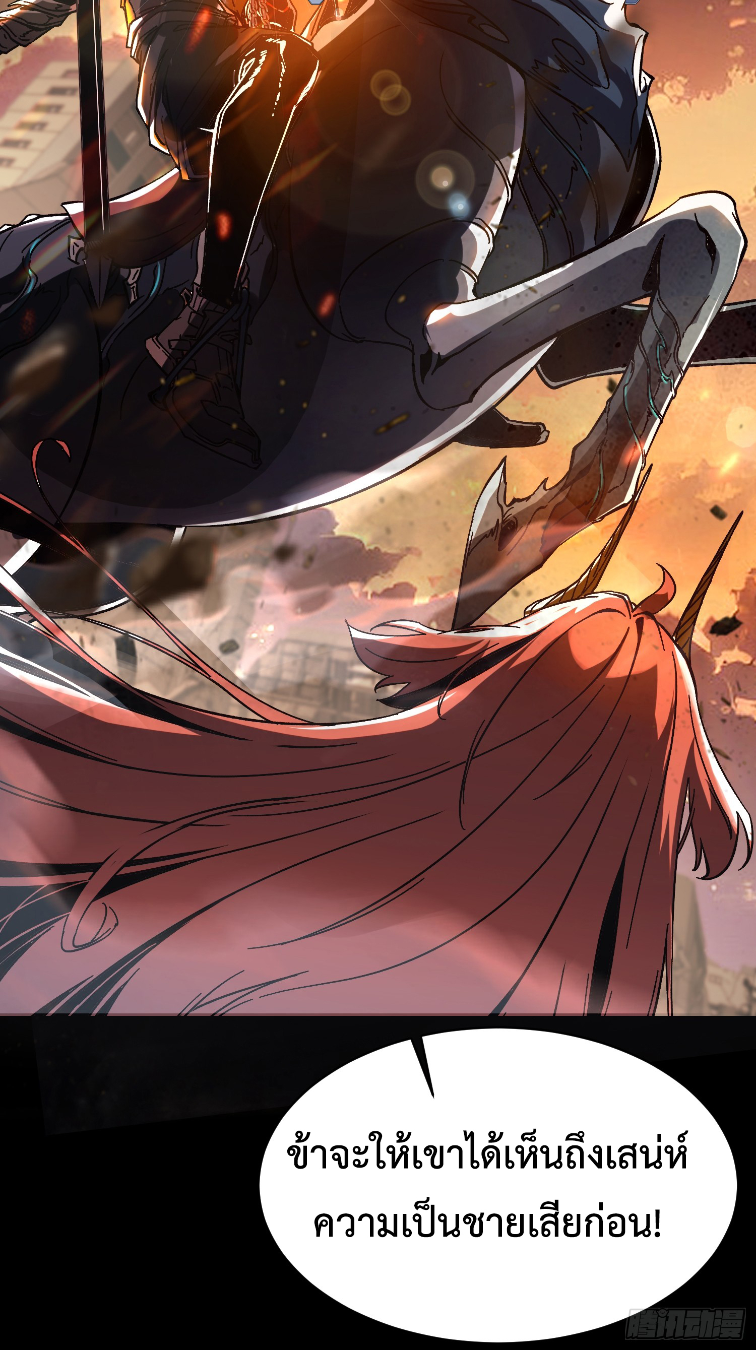 ถ้าหากไม่ตาย ข้าก็จะครองโลกปีศาจ! ตอนที่ 2 หน้า 8