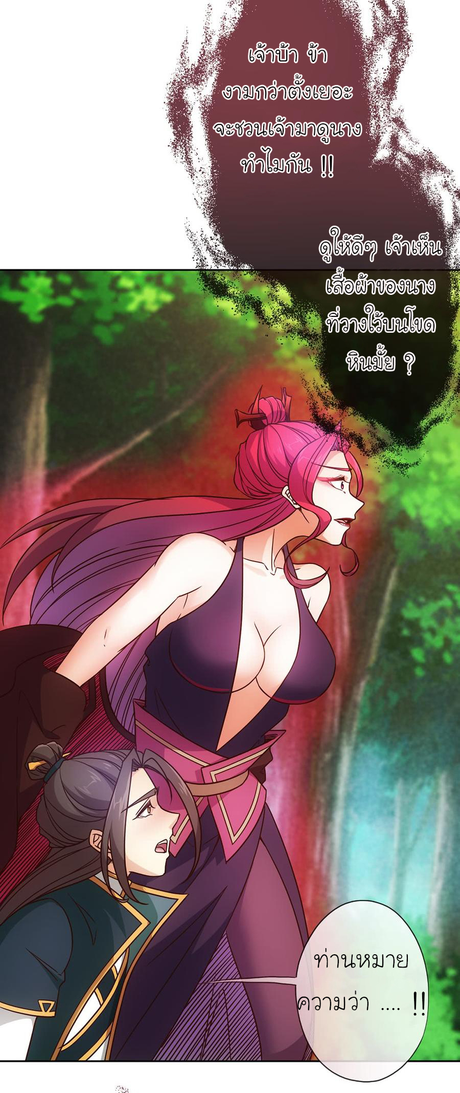 เทพเจ้าหงส์สวรรค์ ตอนที่ 23 หน้า 4