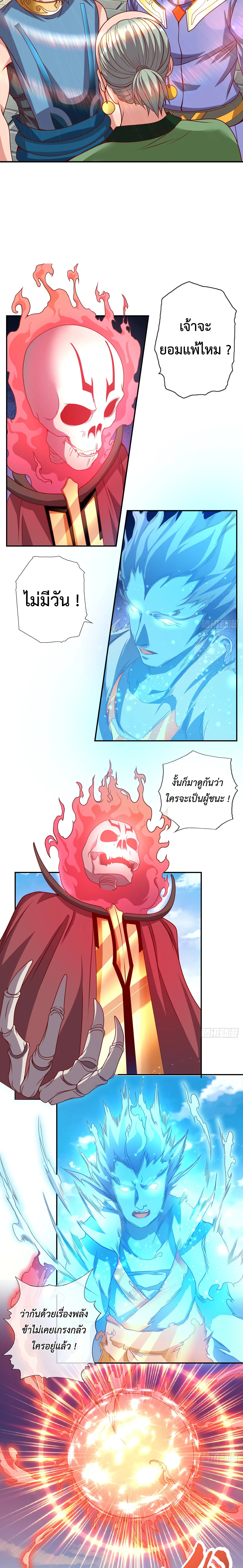 (ทันจีน) Unlimited God System (ระบบศักดิ์สิทธิ์ไร้ขีดจำกัด) ตอนที่ 10 หน้า 8