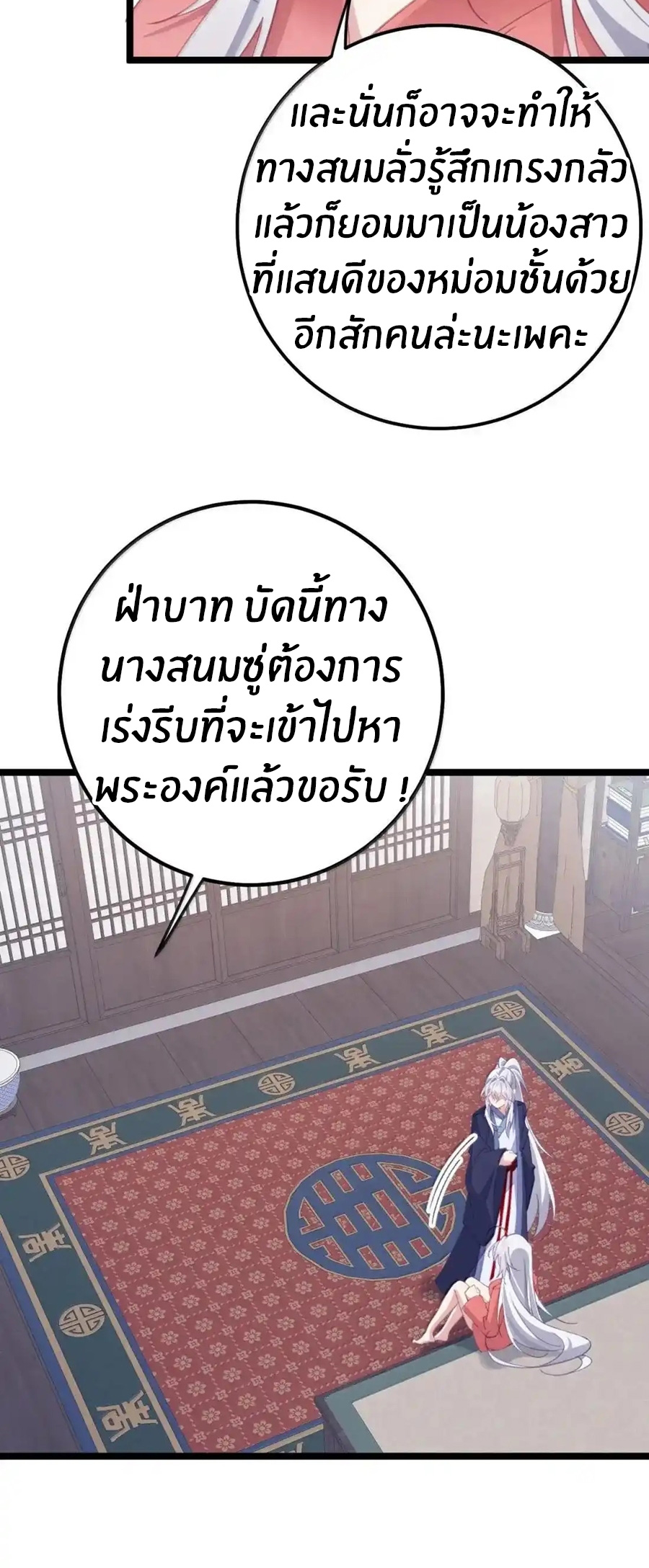 Crash into the body of the emperor's daughter ตอนที่ 42 หน้า 29