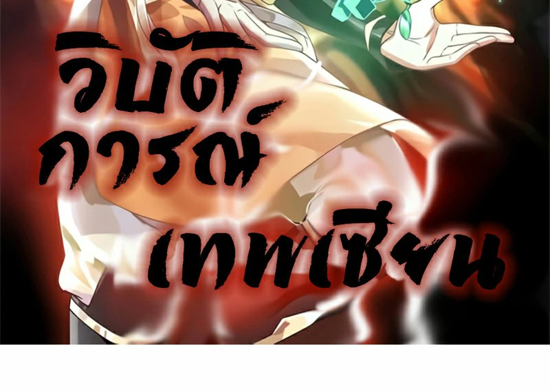 Chaos Alchemist (วิบัติการณ์เทพเซียนโอสถ) ตอนที่ 128 หน้า 2