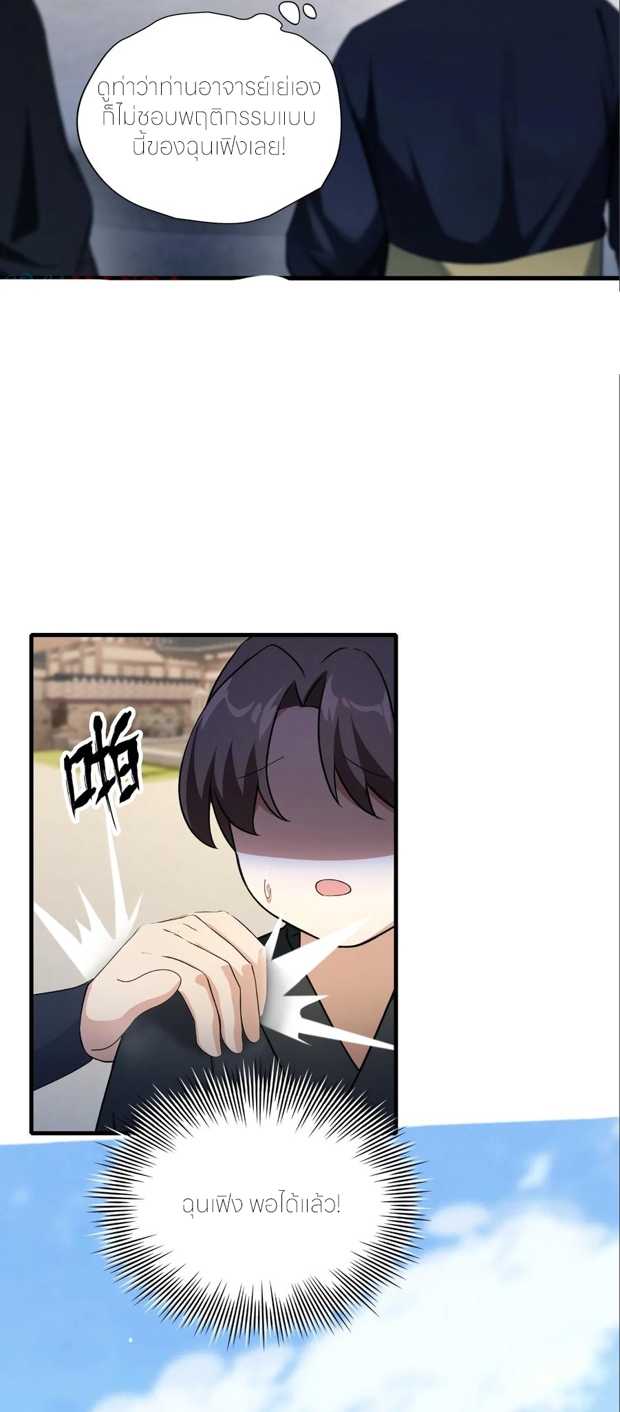 ฉันเป็นไม่รู้ตัวเองว่าโหด~ ตอนที่ 84 หน้า 24